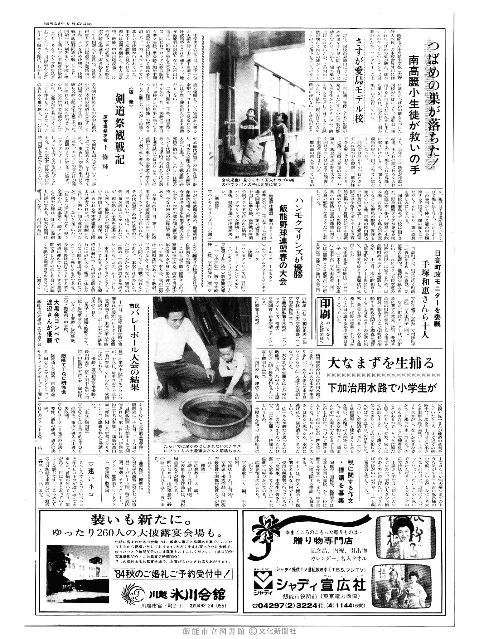 昭和59年6月29日2面 (第10747号) 