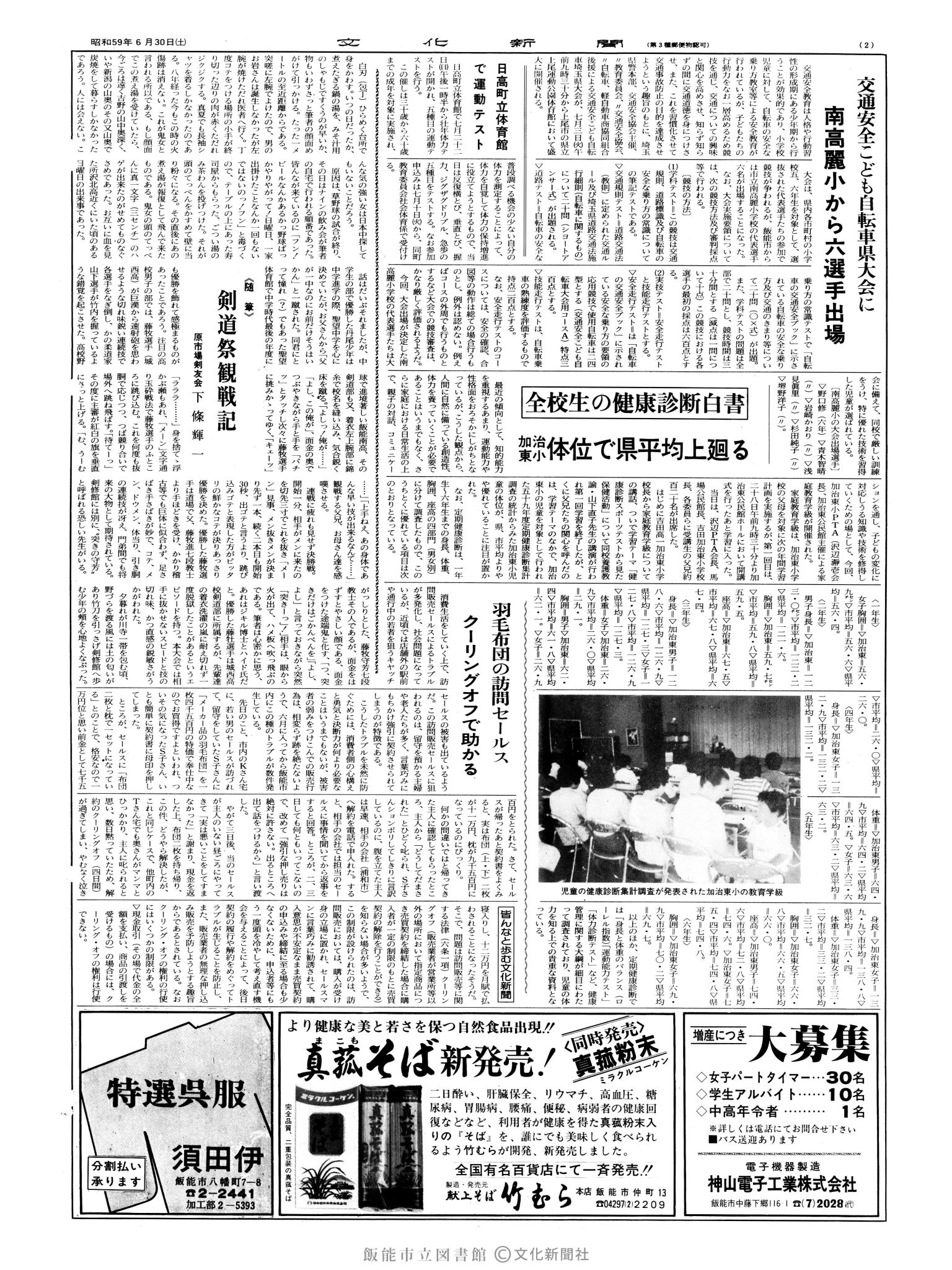 昭和59年6月30日2面 (第10748号) 