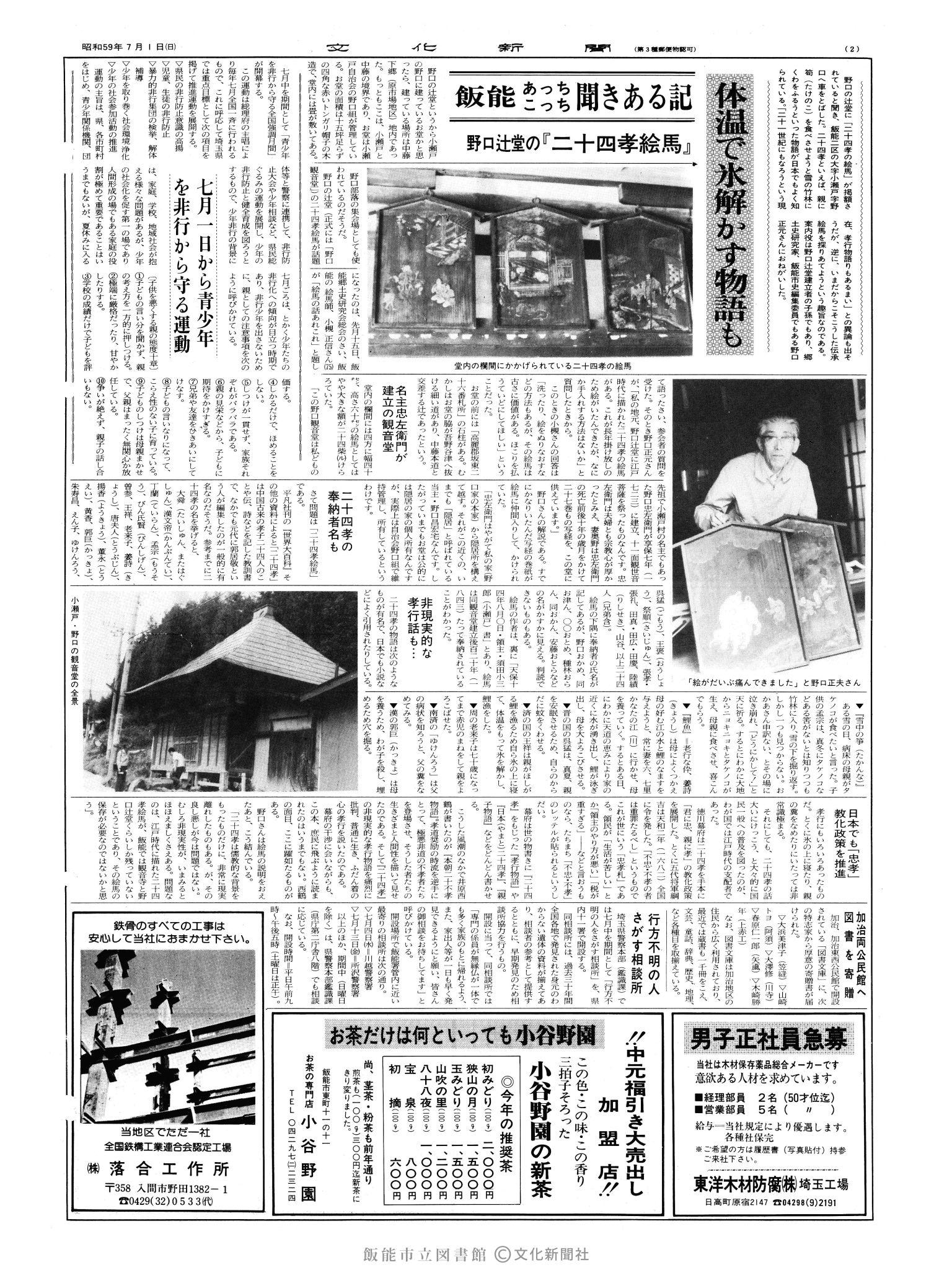 昭和59年7月1日2面 (第10749号) 