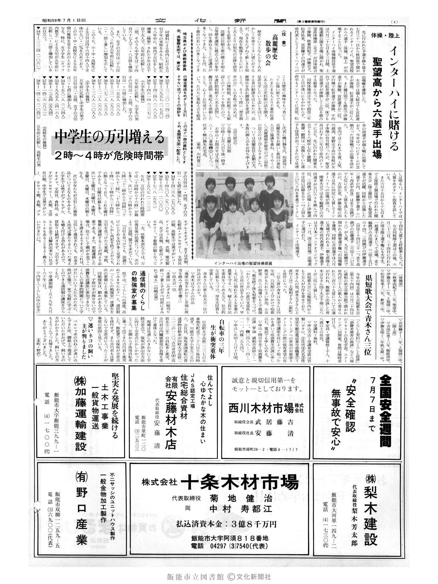 昭和59年7月1日4面 (第10749号) 