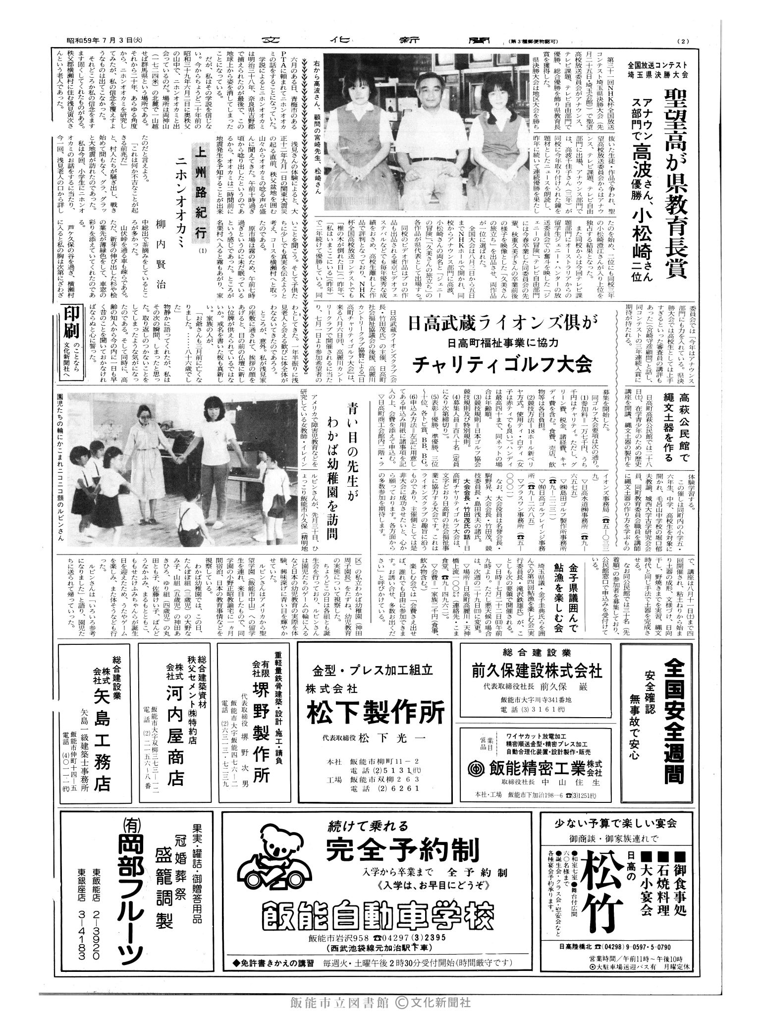 昭和59年7月3日2面 (第10750号) 