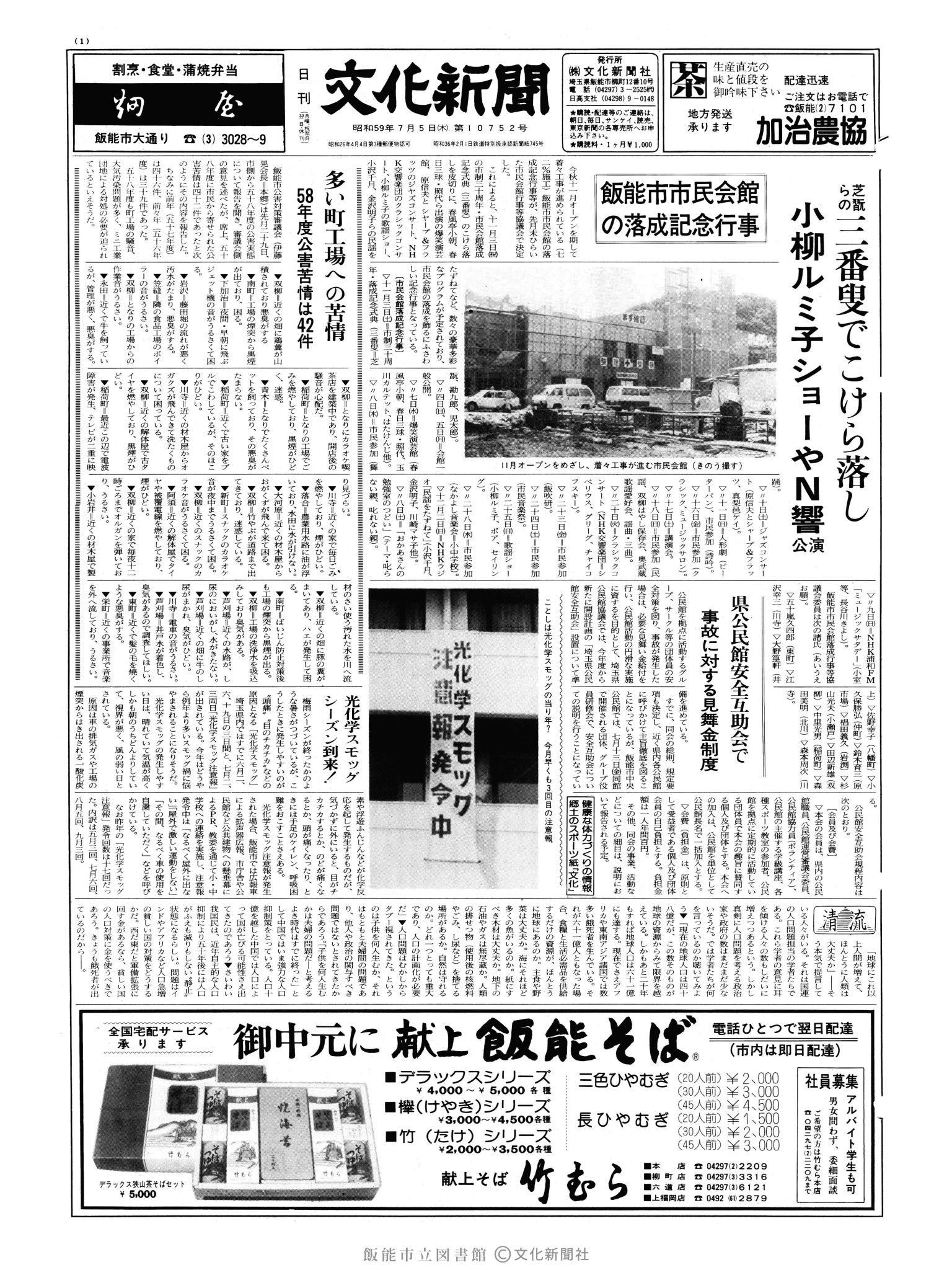 昭和59年7月5日1面 (第10752号) 