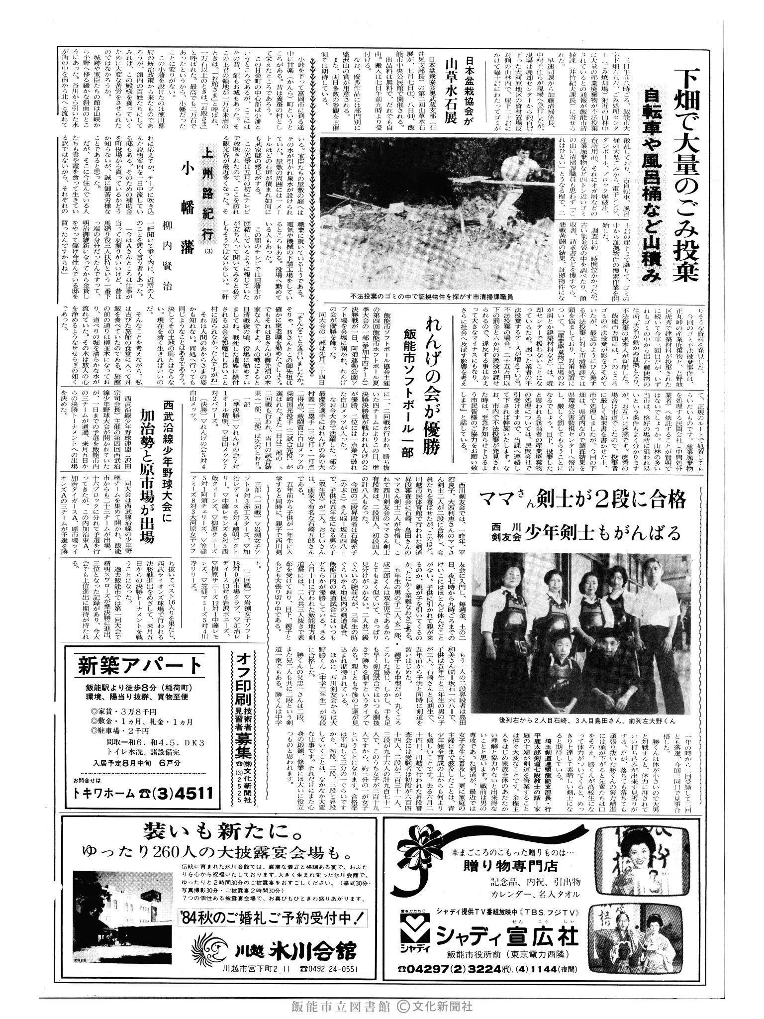 昭和59年7月5日2面 (第10752号) 