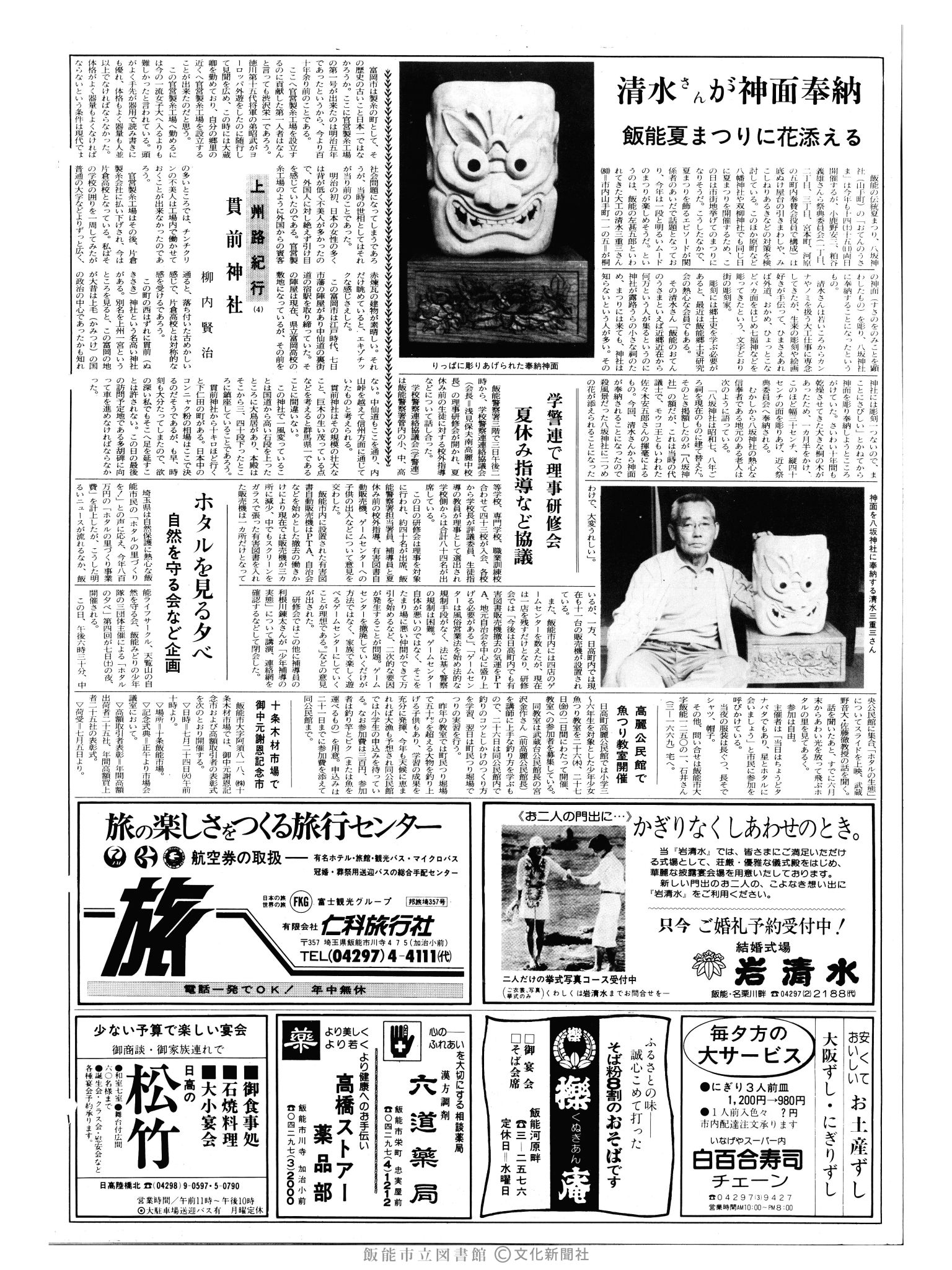 昭和59年7月6日2面 (第10753号) 