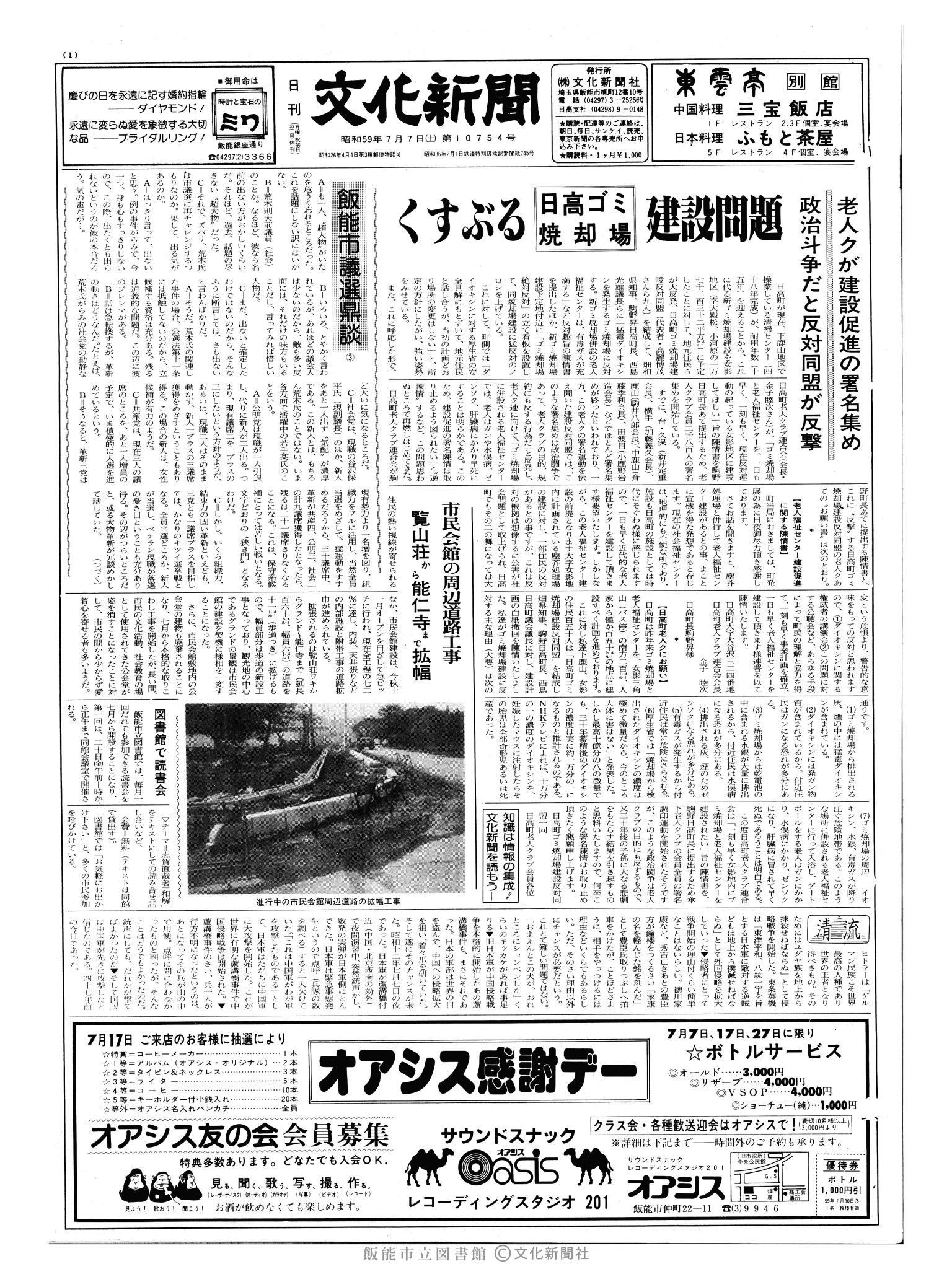 昭和59年7月7日1面 (第10754号) 