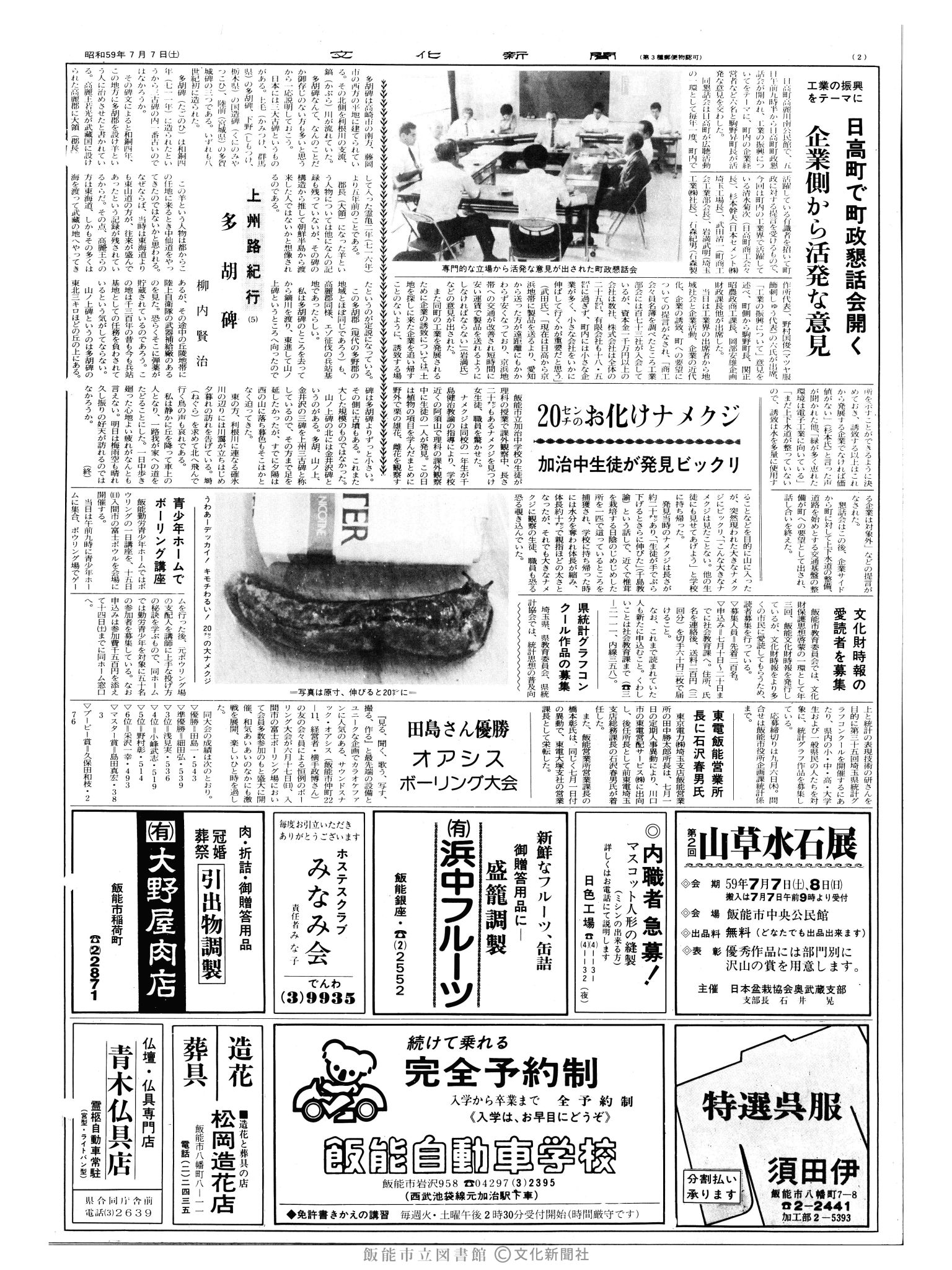 昭和59年7月7日2面 (第10754号) 