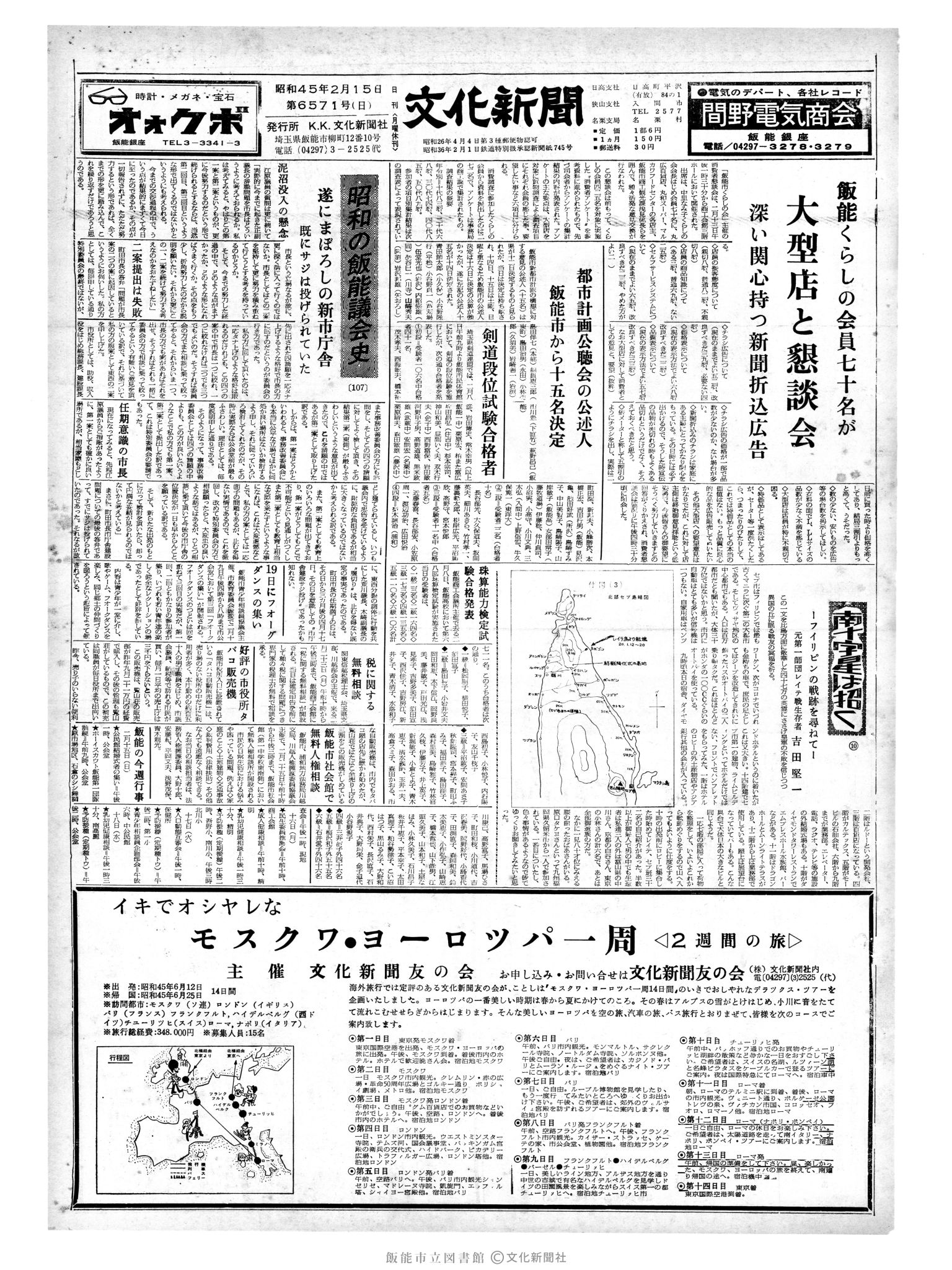 昭和45年2月15日1面 (第6571号) 