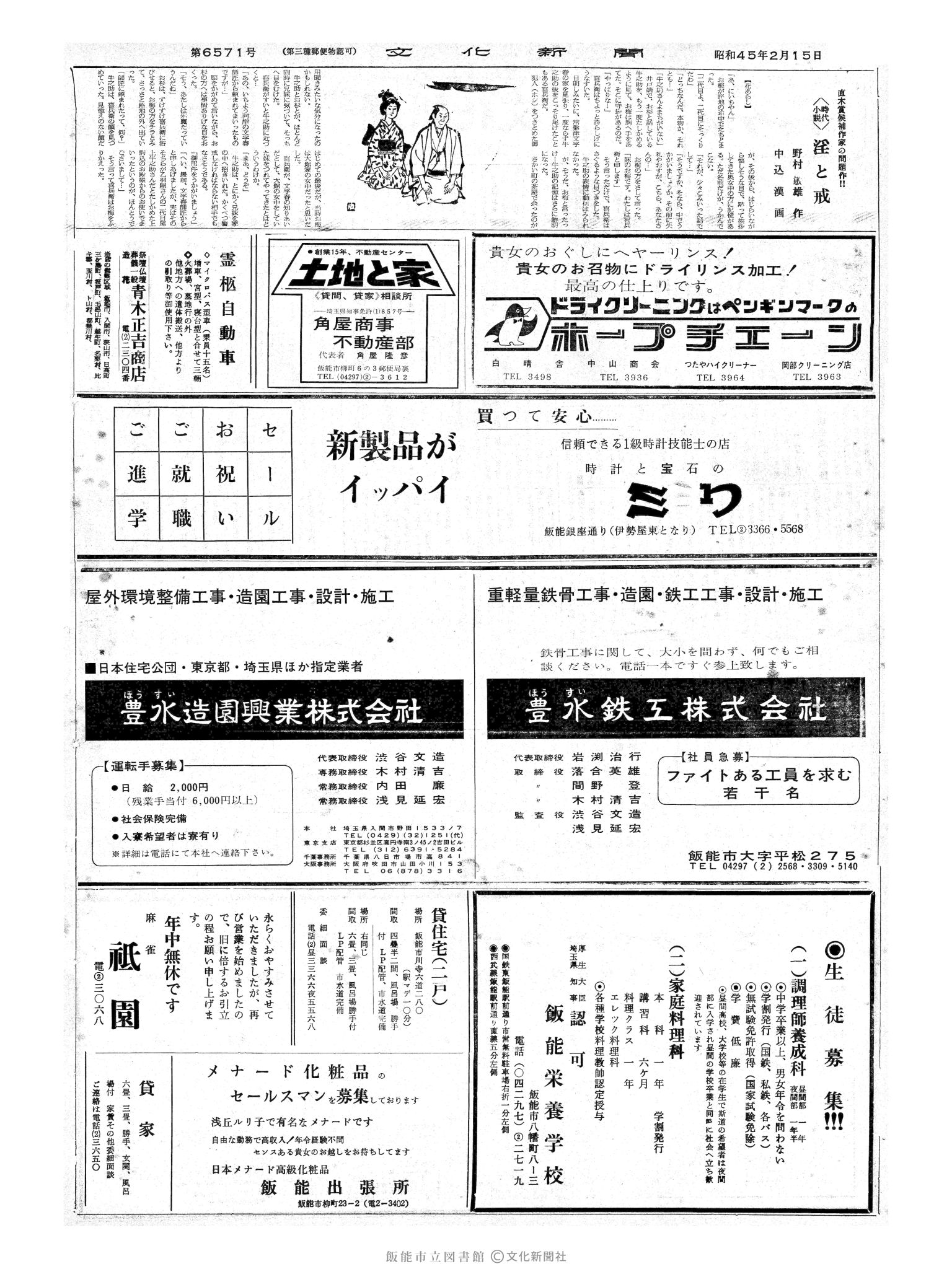 昭和45年2月15日2面 (第6571号) 