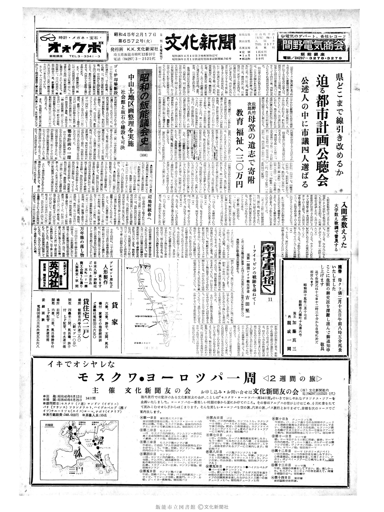 昭和45年2月17日1面 (第6572号) 