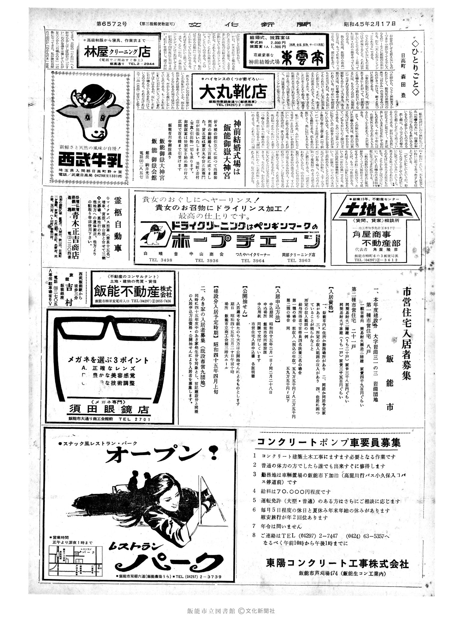 昭和45年2月17日2面 (第6572号) 