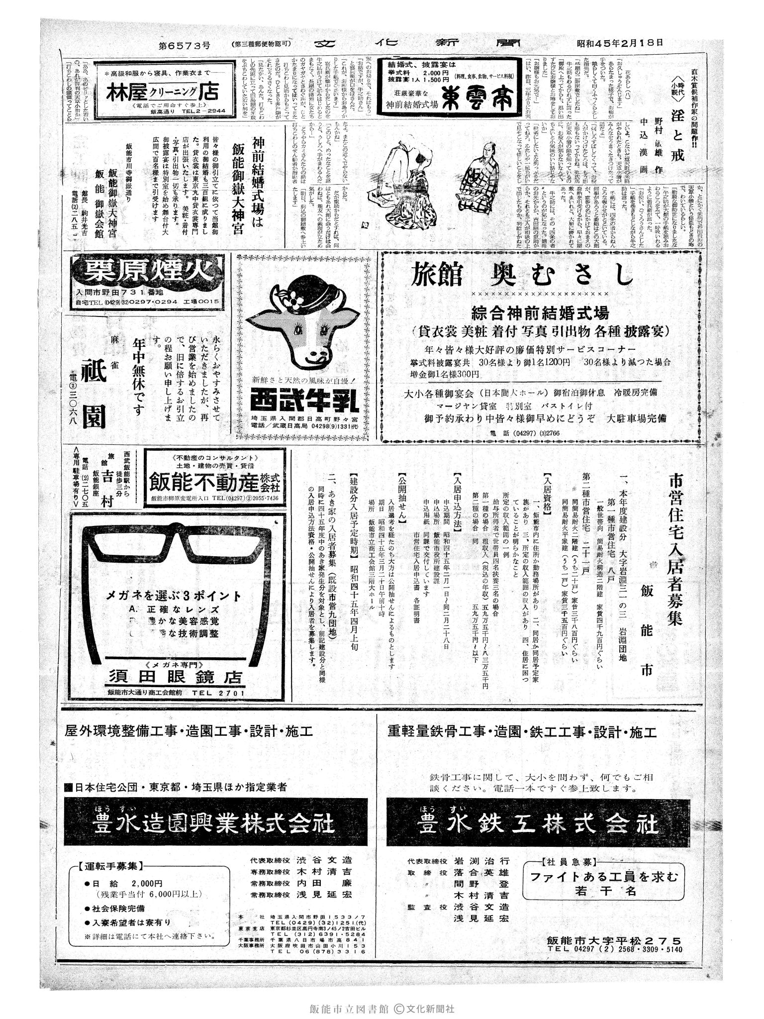 昭和45年2月18日2面 (第6573号) 