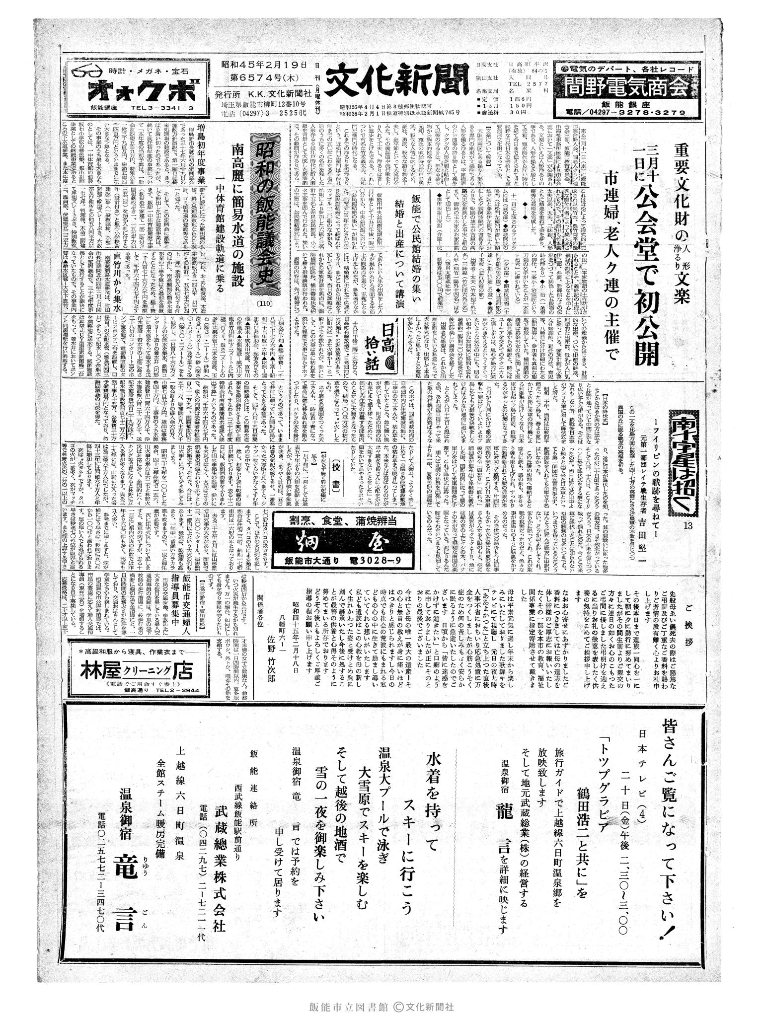 昭和45年2月19日1面 (第6574号) 