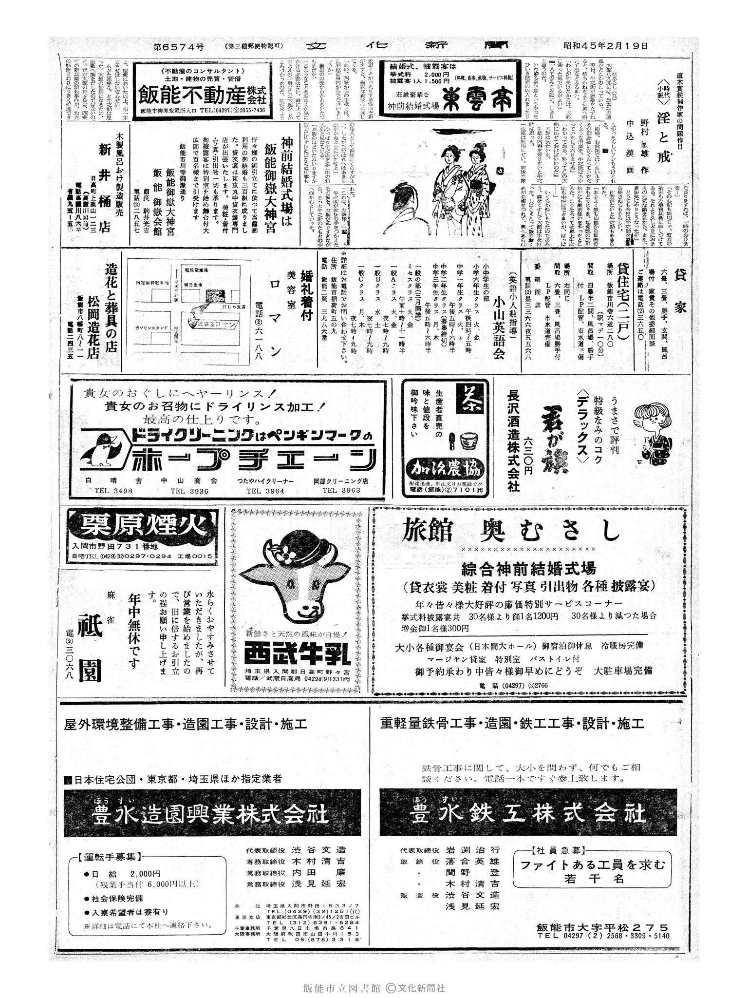 昭和45年2月19日2面 (第6574号) 