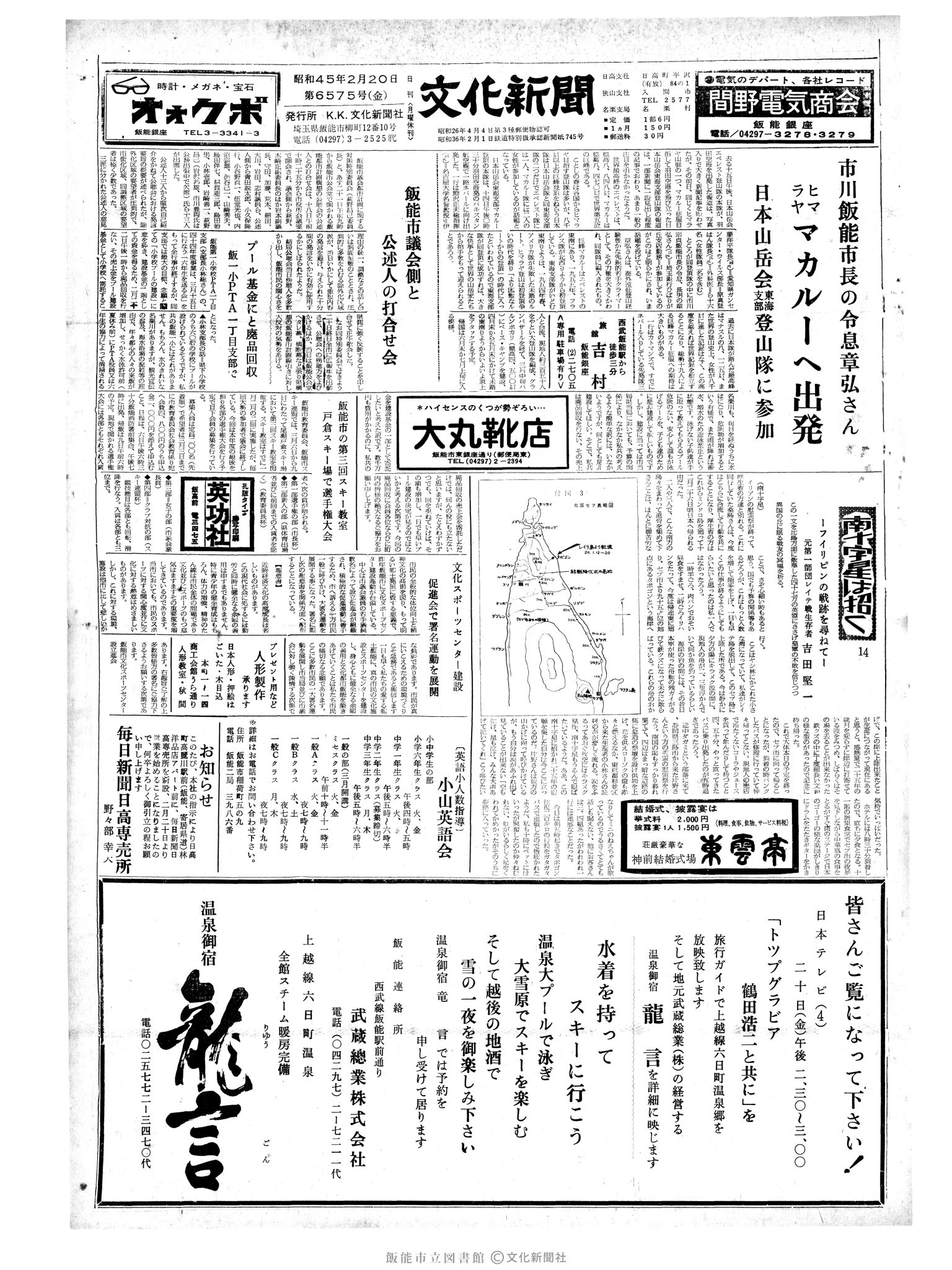 昭和45年2月20日1面 (第6575号) 