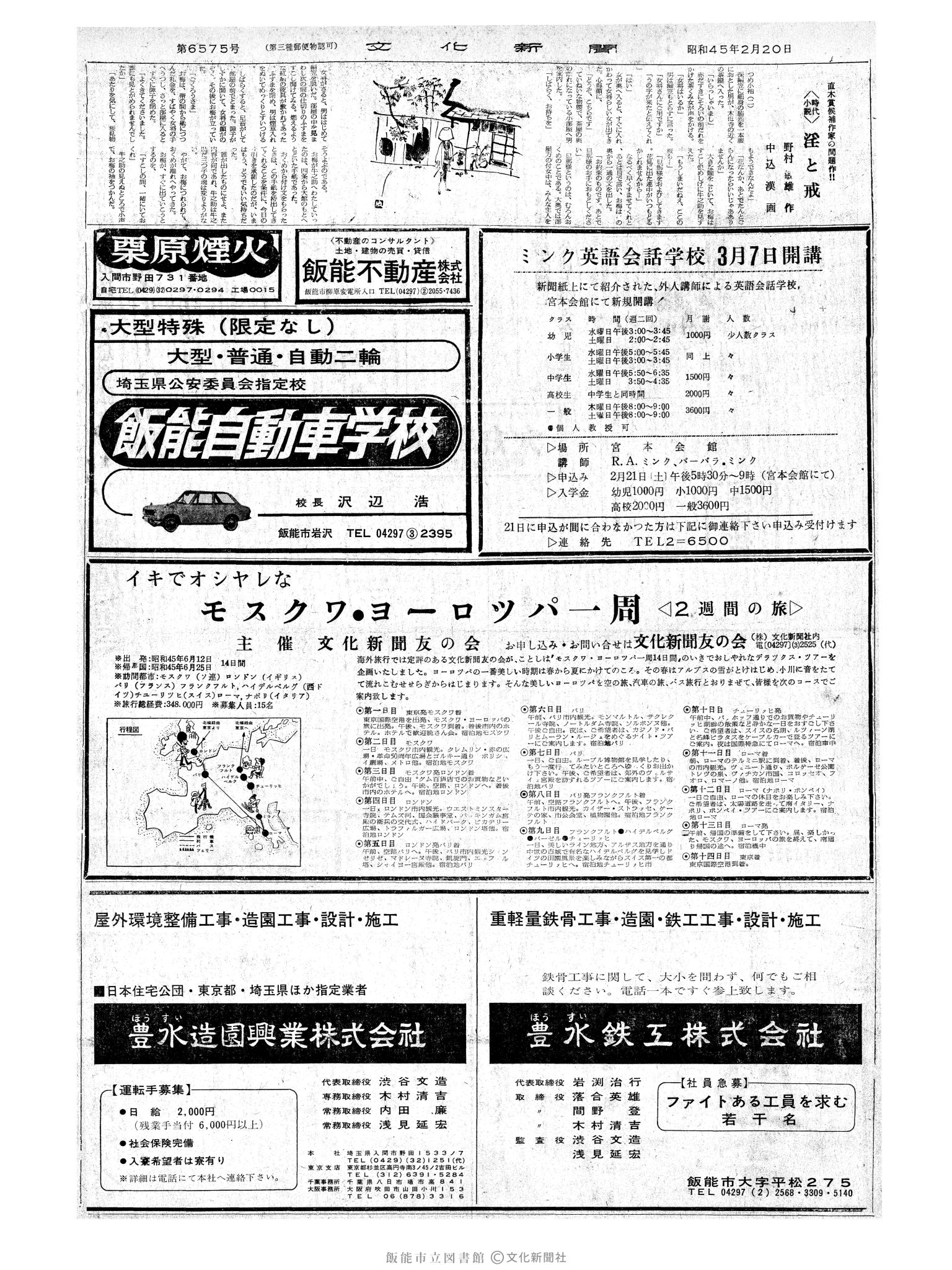 昭和45年2月20日2面 (第6575号) 