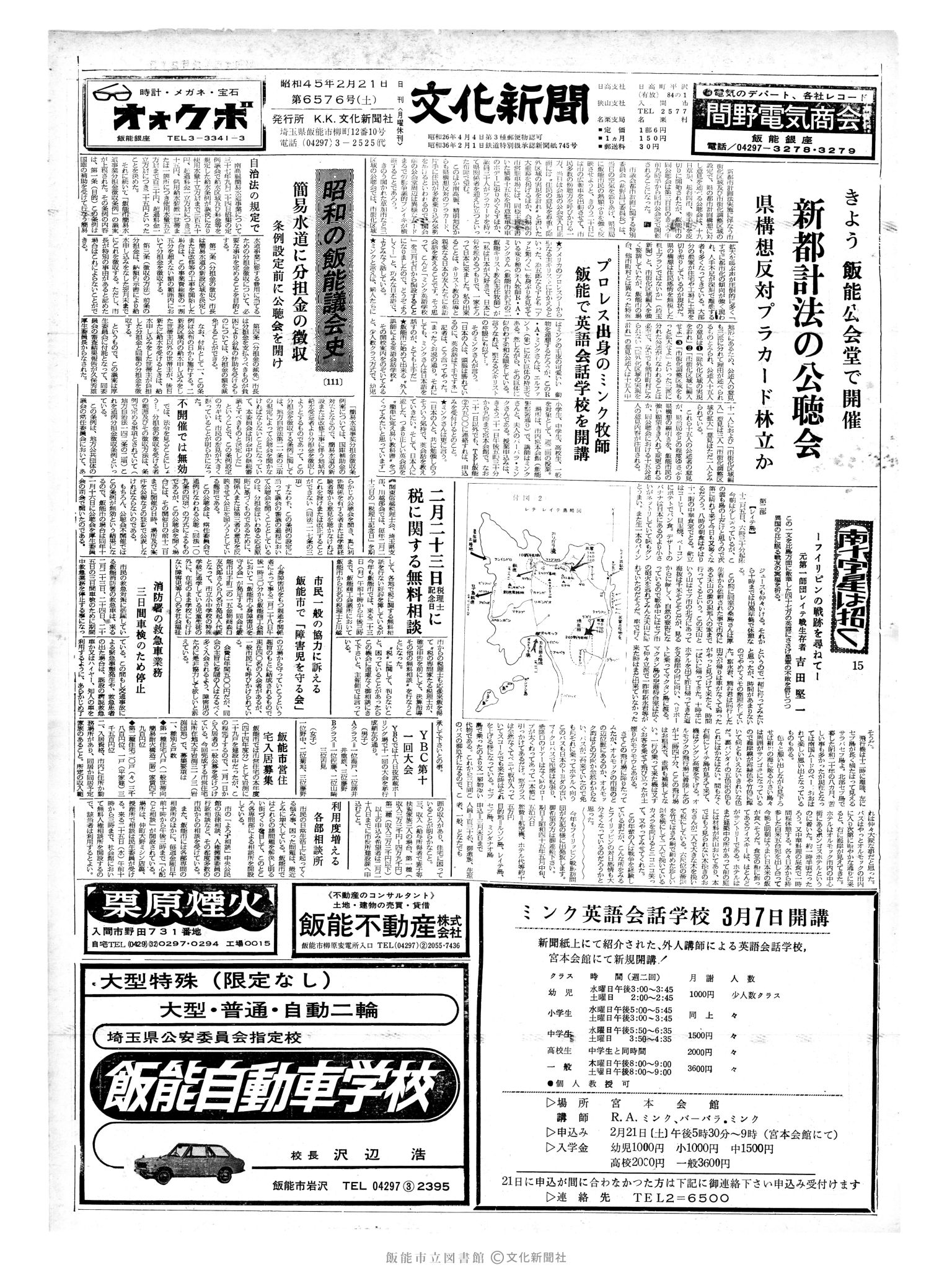 昭和45年2月21日1面 (第6576号) 