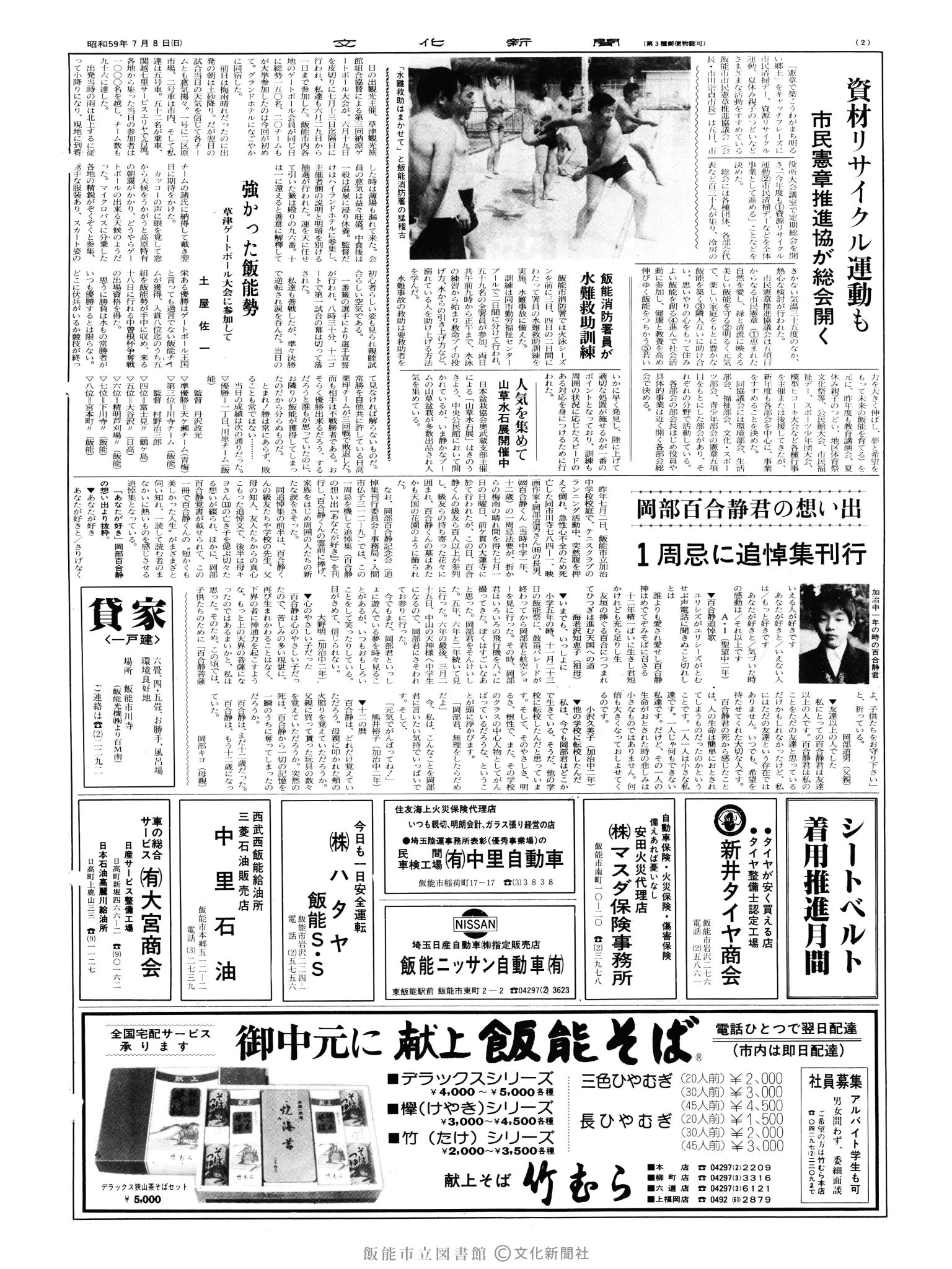 昭和59年7月8日2面 (第10755号) 