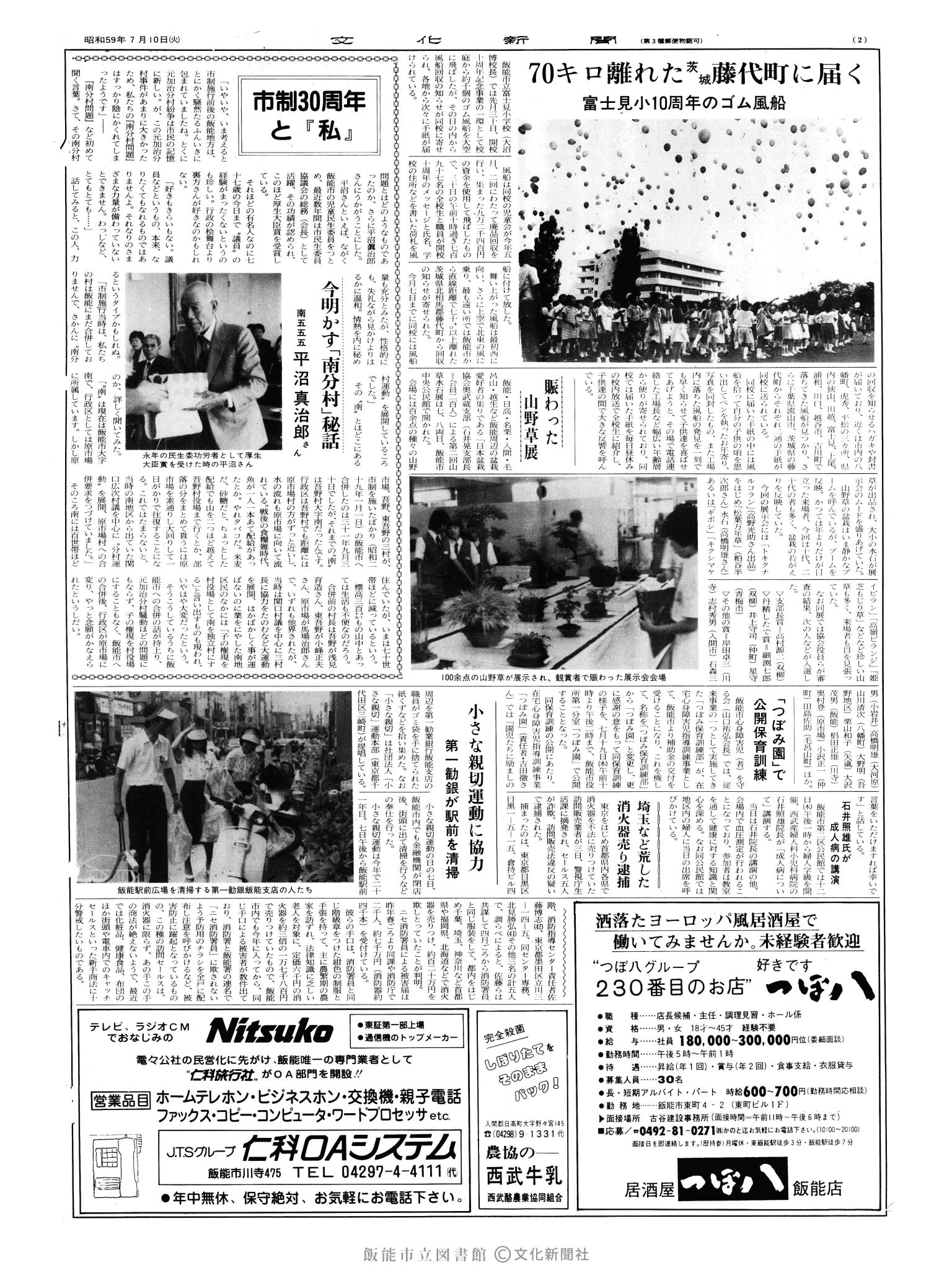 昭和59年7月10日2面 (第10756号) 