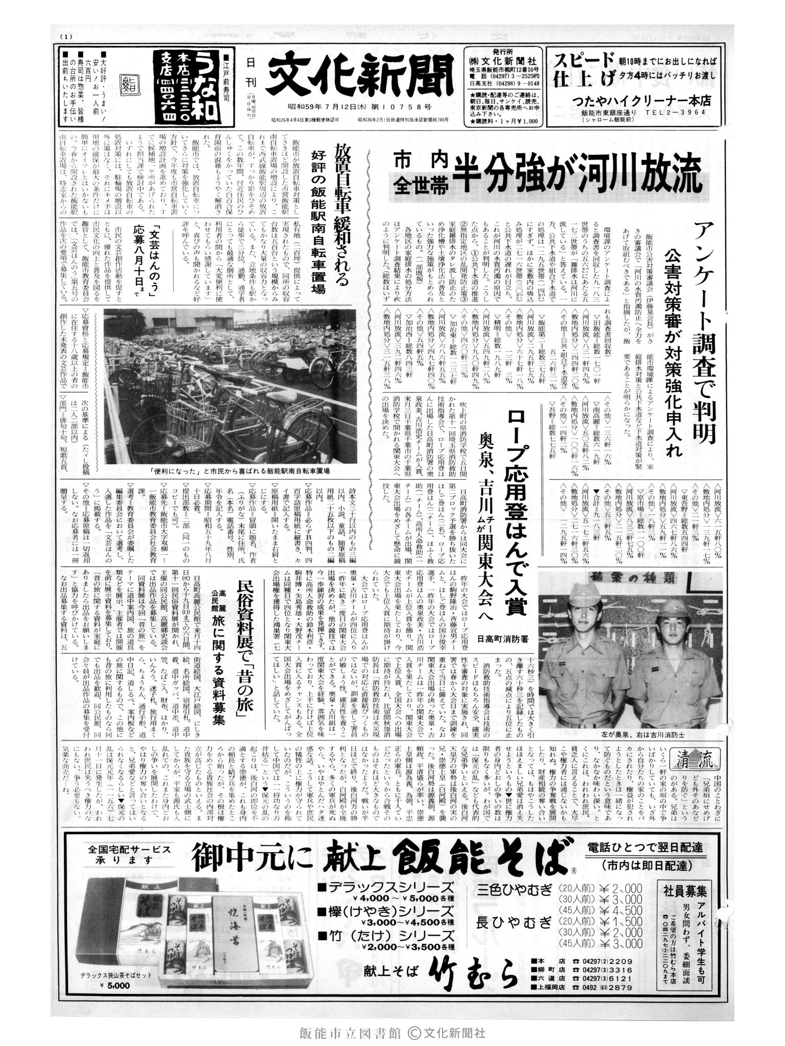 昭和59年7月12日1面 (第10758号) 