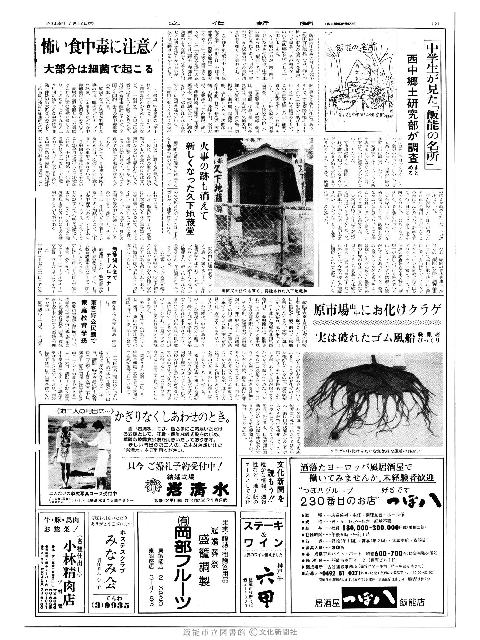 昭和59年7月12日2面 (第10758号) 