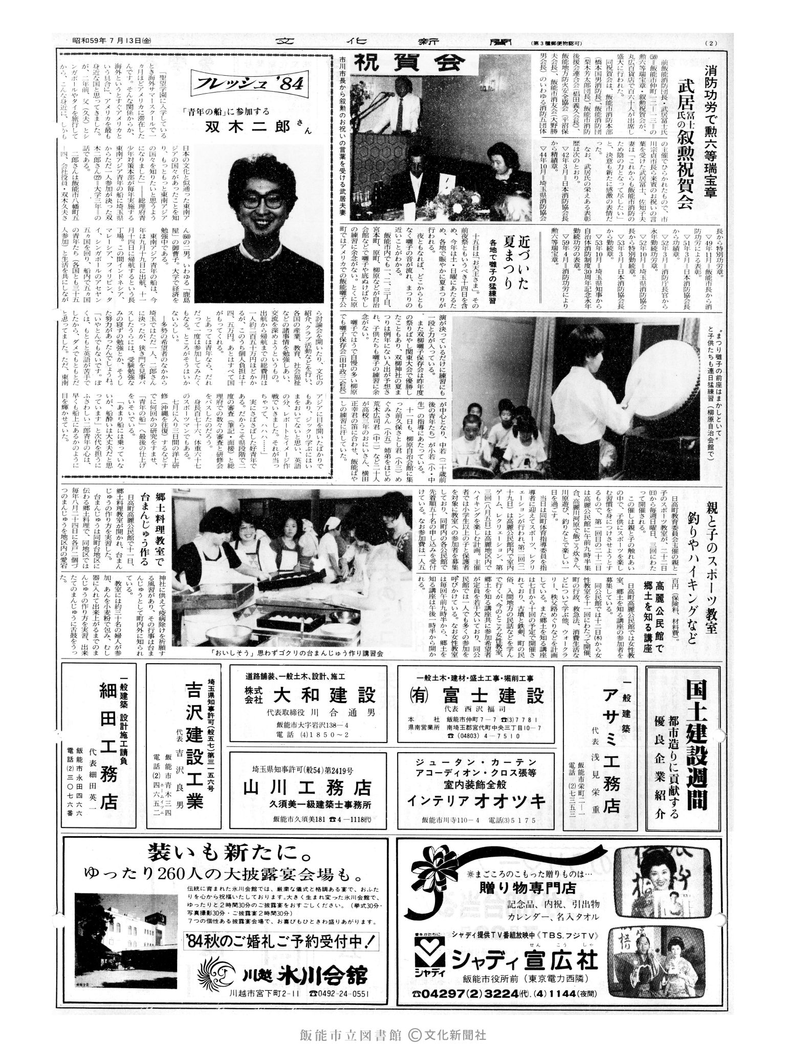 昭和59年7月13日2面 (第10759号) 