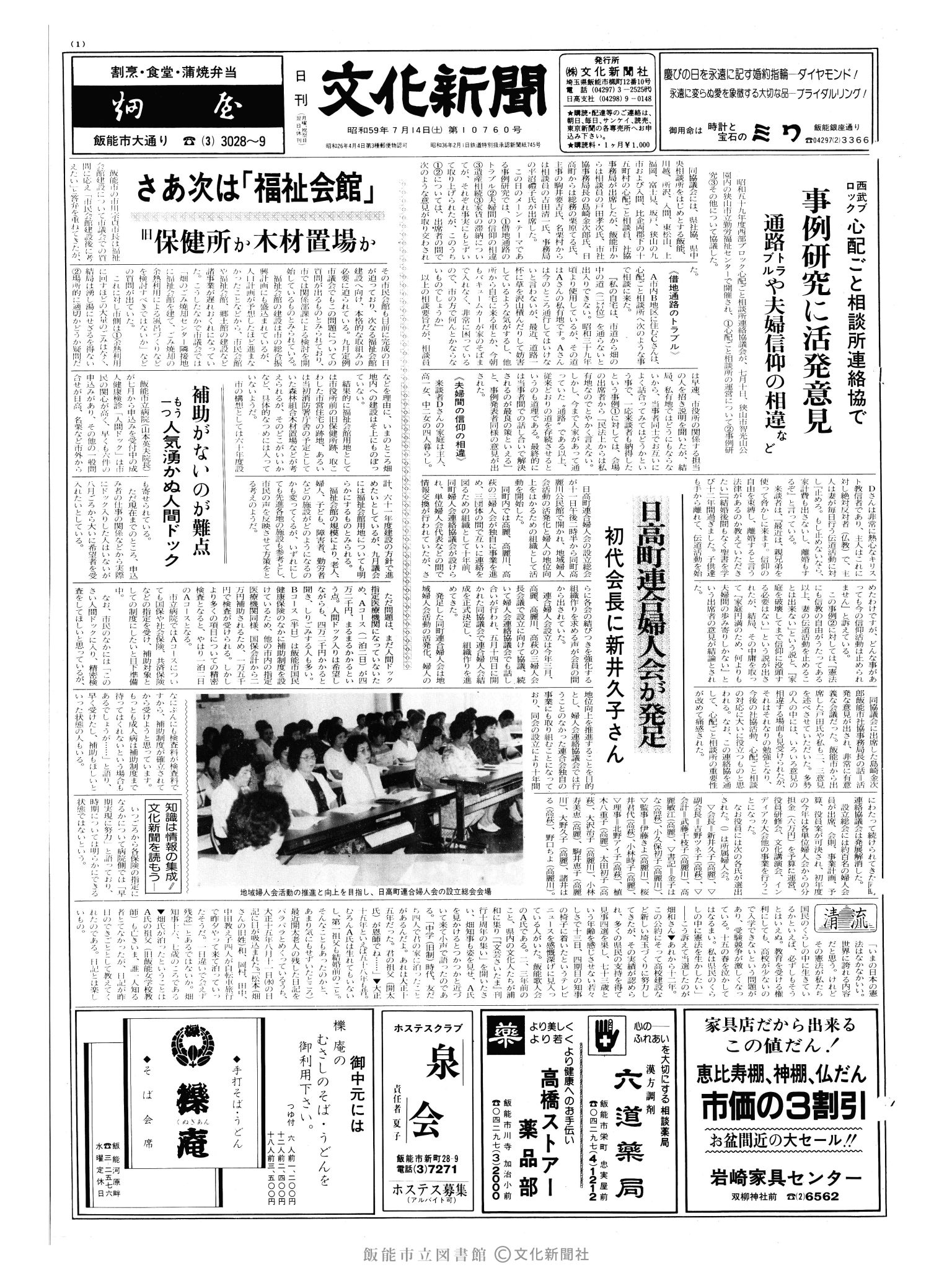 昭和59年7月14日1面 (第10760号) 