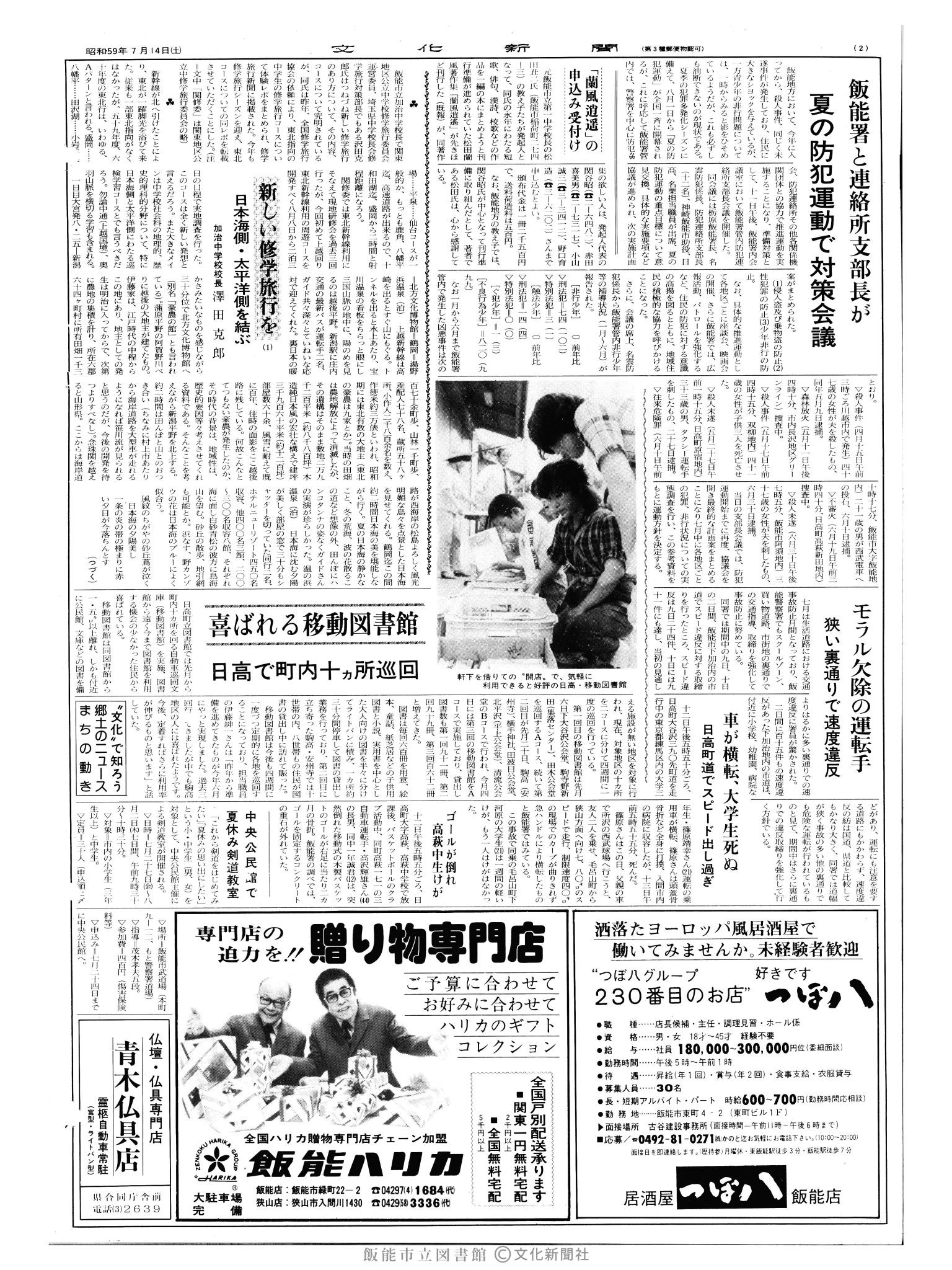 昭和59年7月14日2面 (第10760号) 