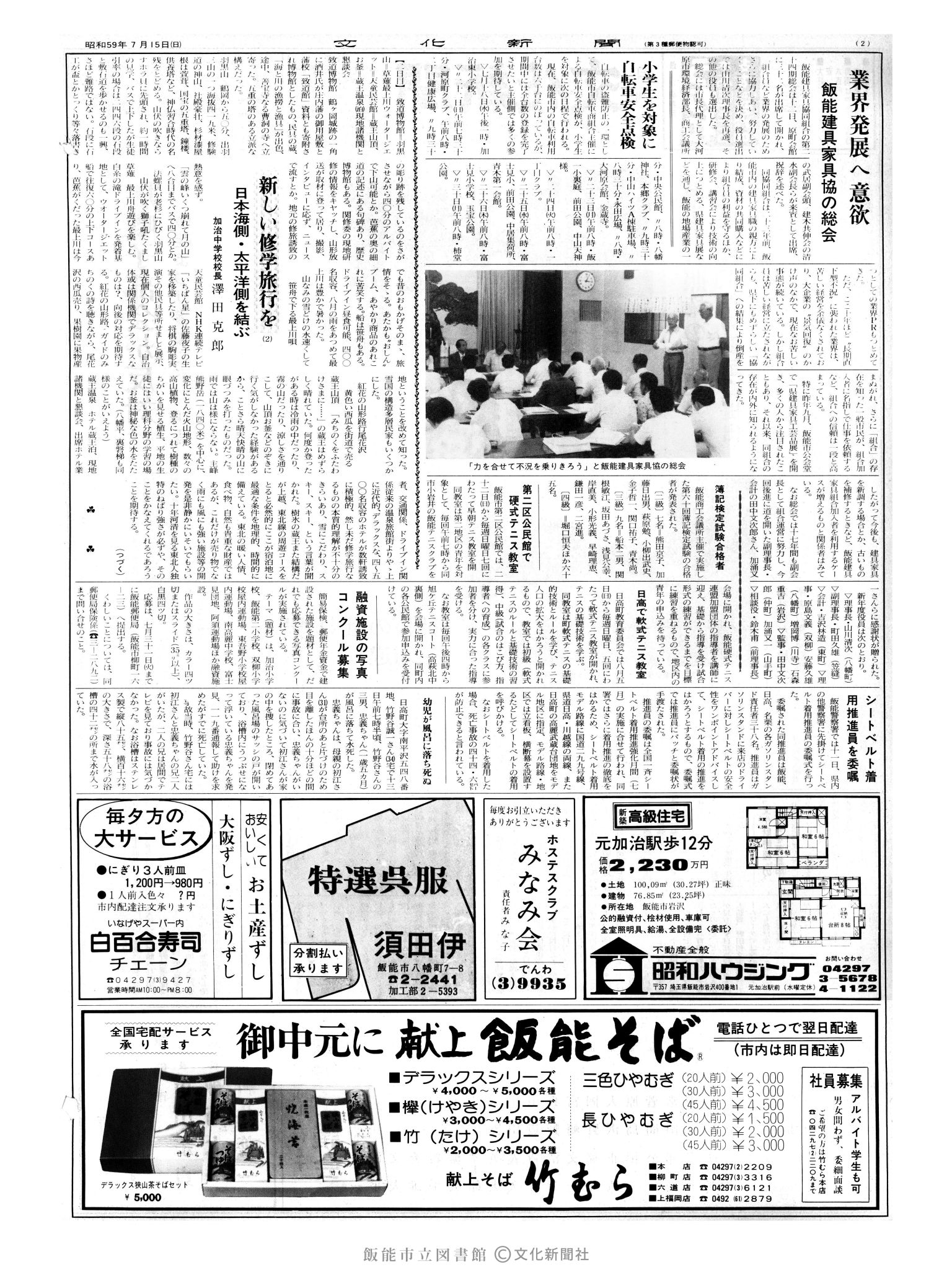 昭和59年7月15日2面 (第10761号) 