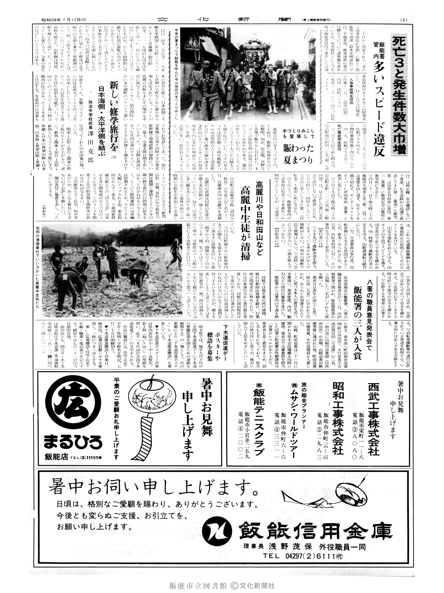 昭和59年7月17日2面 (第10762号) 