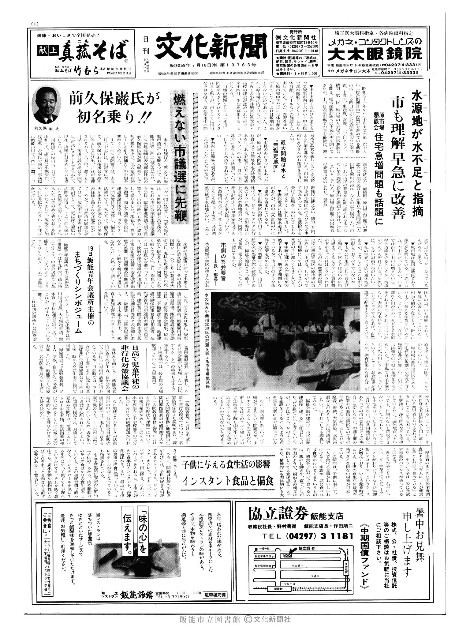 昭和59年7月18日1面 (第10763号) 