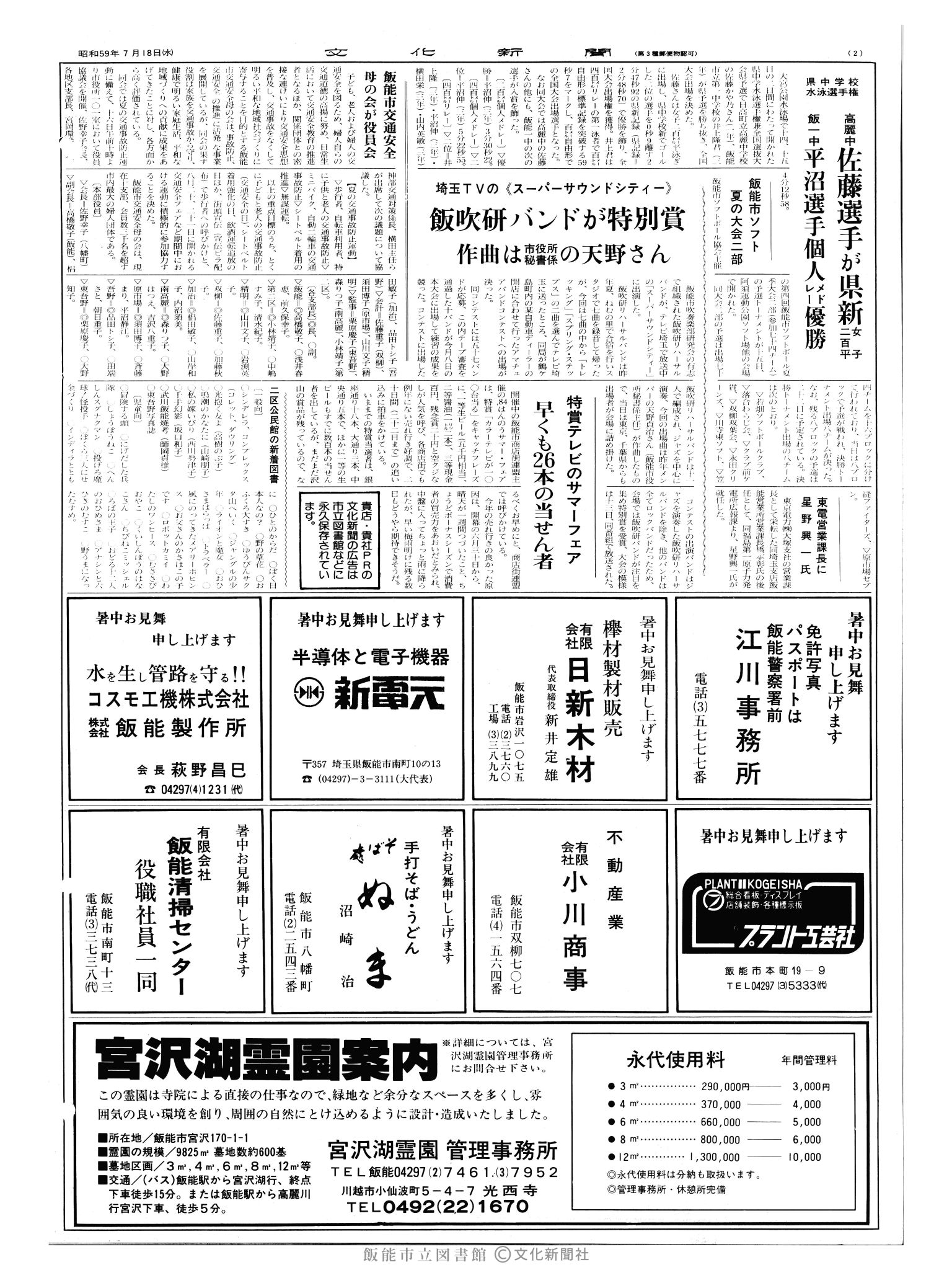 昭和59年7月18日2面 (第10763号) 