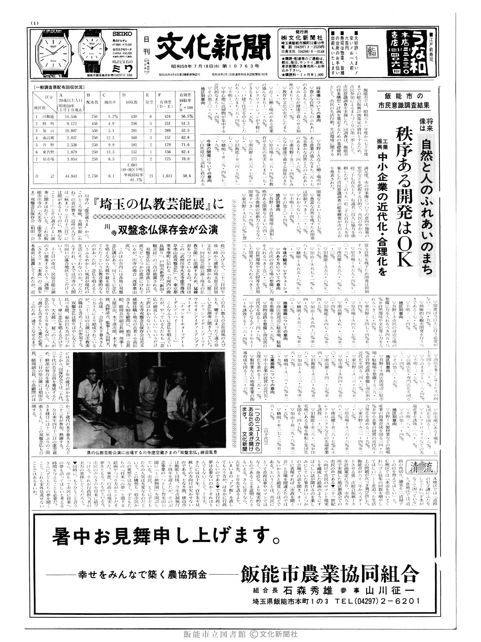 昭和59年7月19日1面 (第10764号) 日付誤植（7/18→7/19）号数誤植（10763→10764）