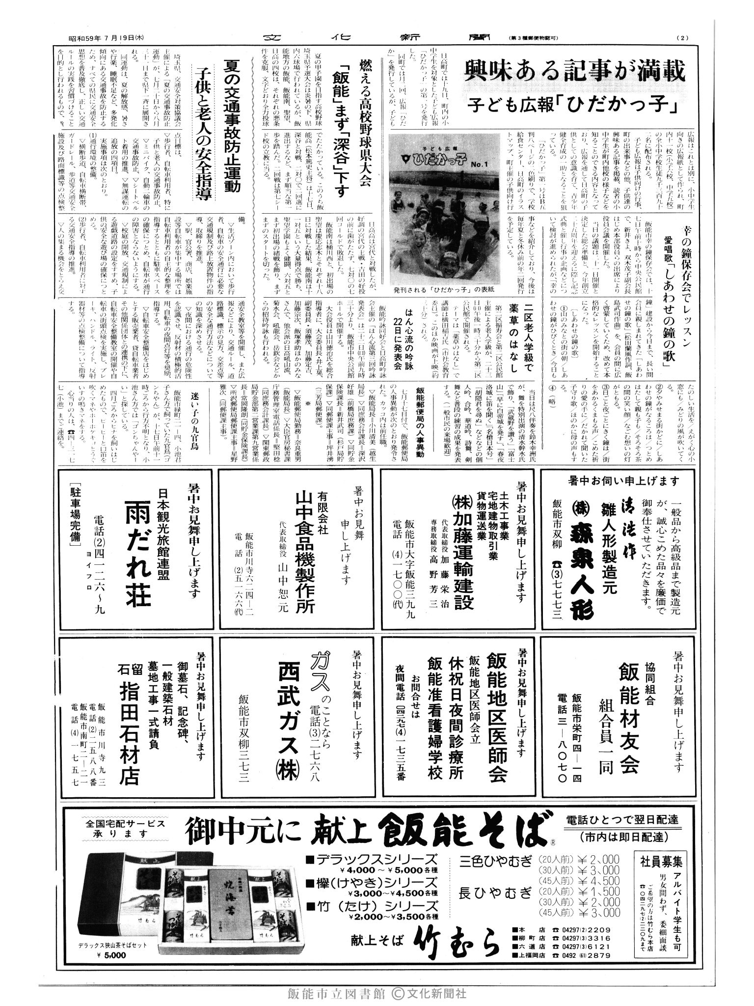 昭和59年7月19日2面 (第10764号) 