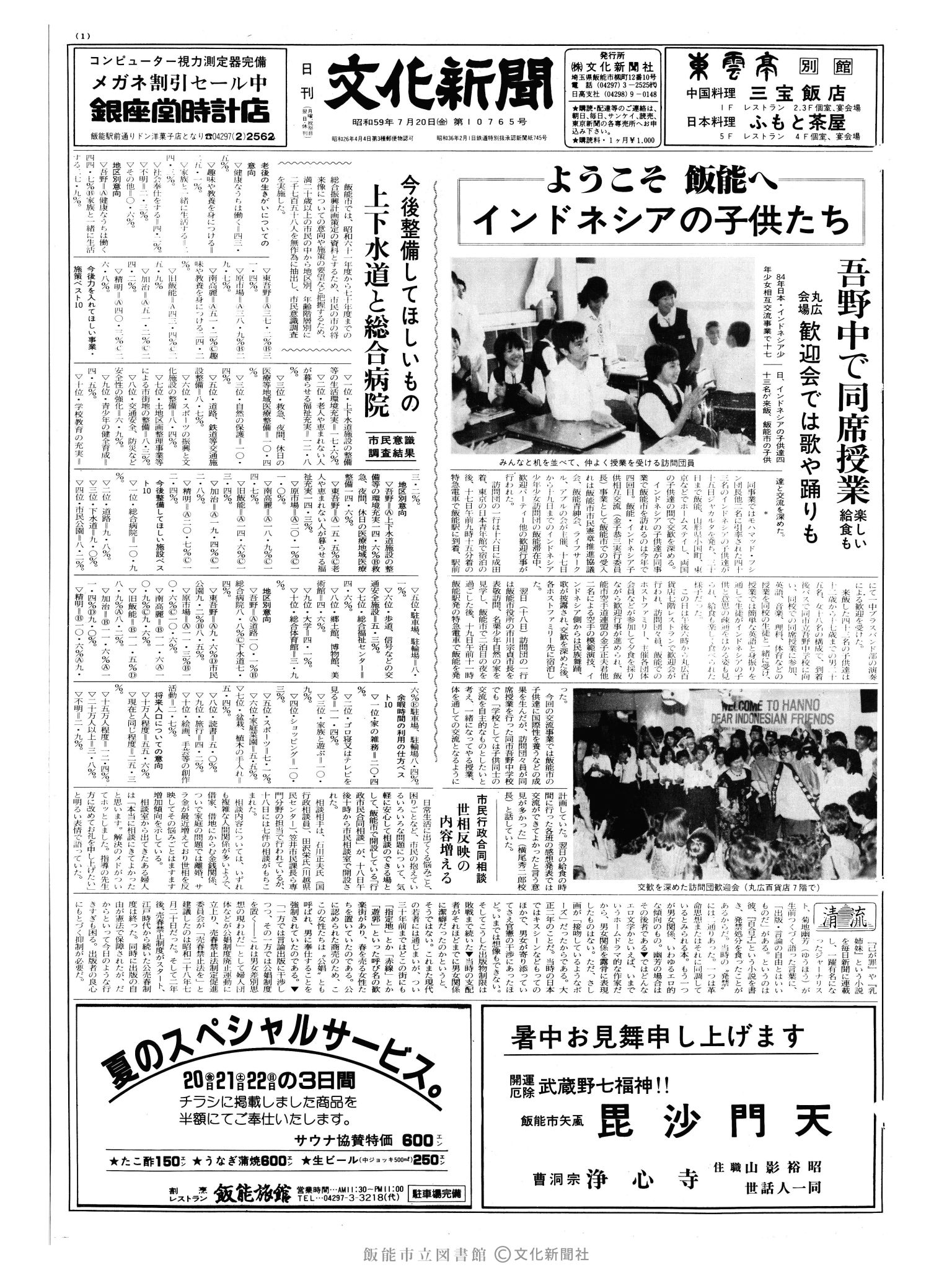 昭和59年7月20日1面 (第10765号) 