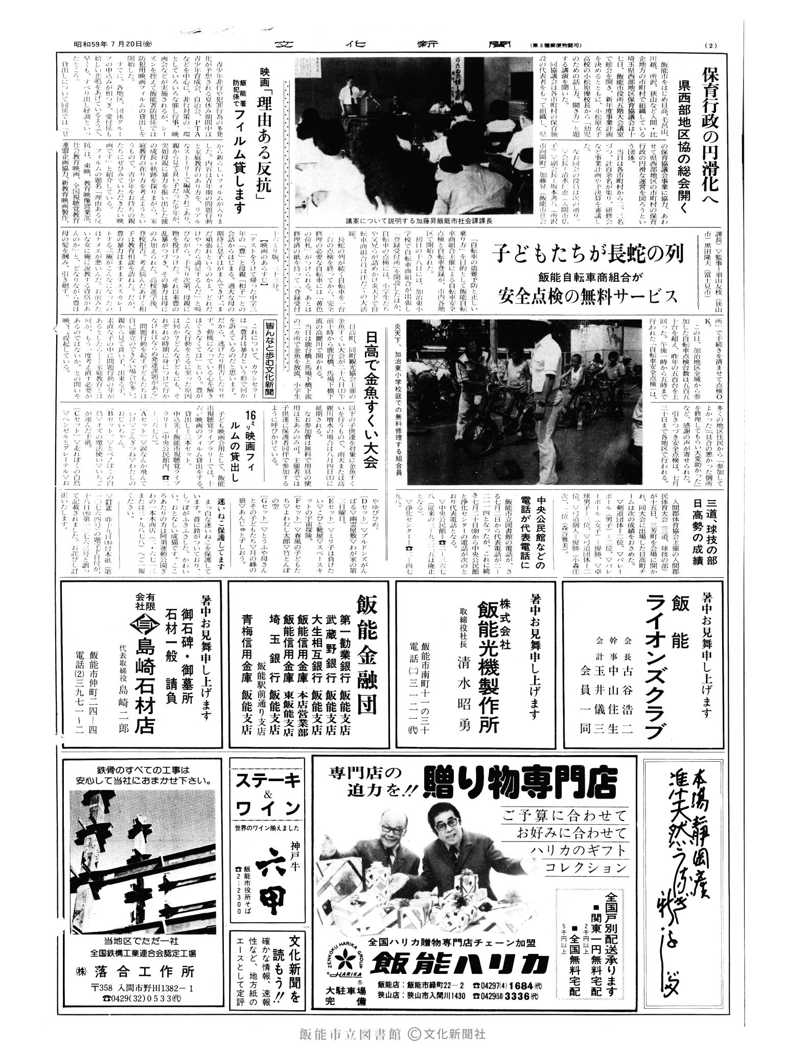 昭和59年7月20日2面 (第10765号) 