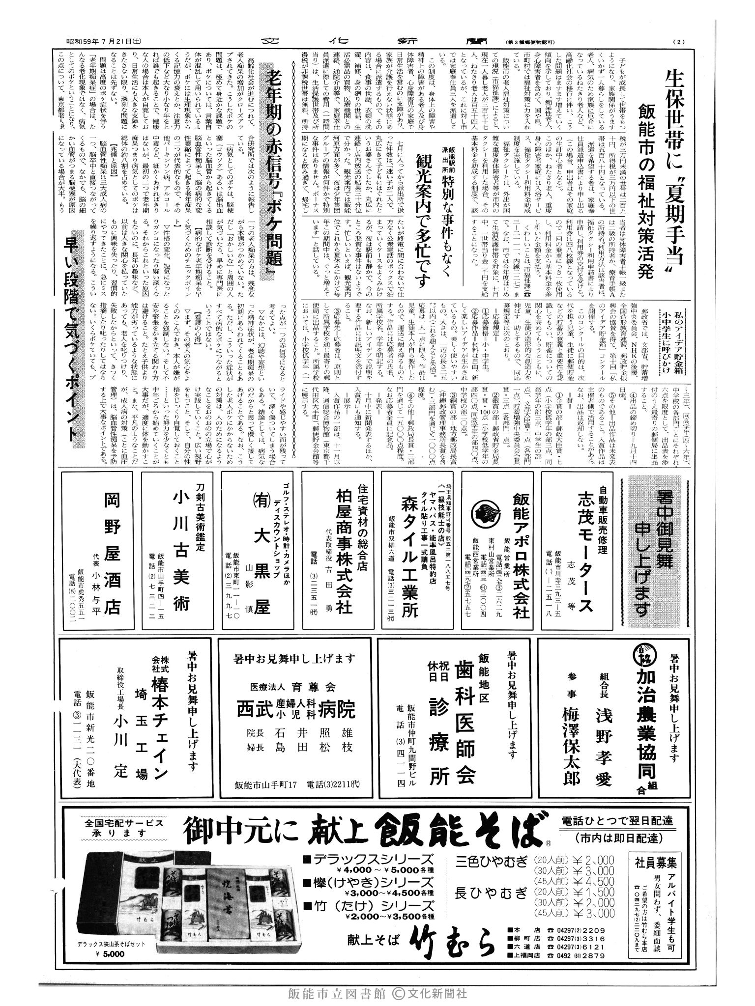 昭和59年7月21日2面 (第10766号) 