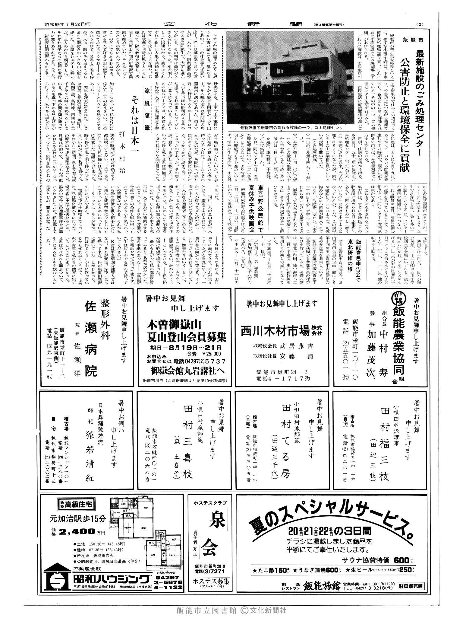 昭和59年7月22日2面 (第10767号) 