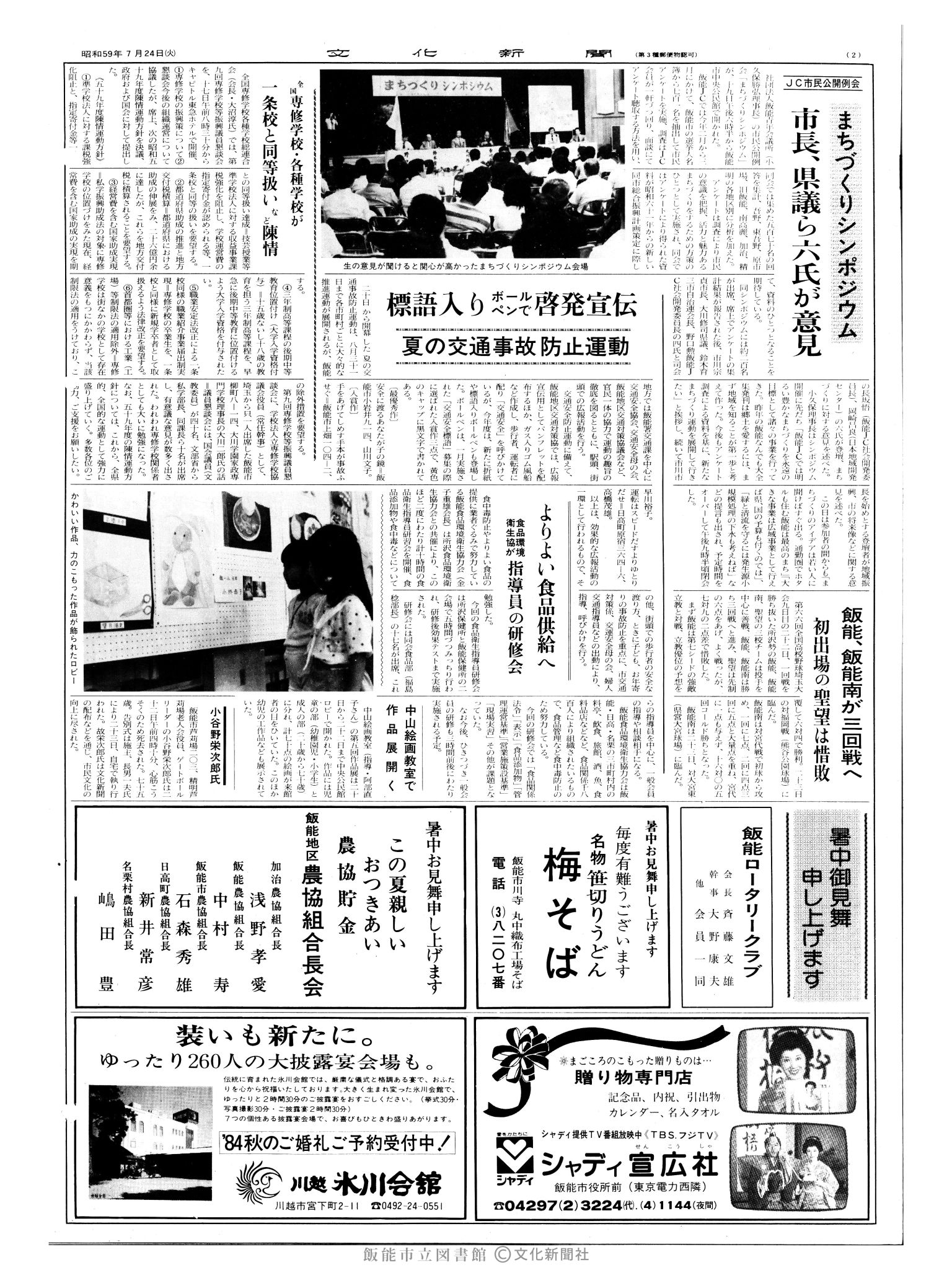 昭和59年7月24日2面 (第10768号) 