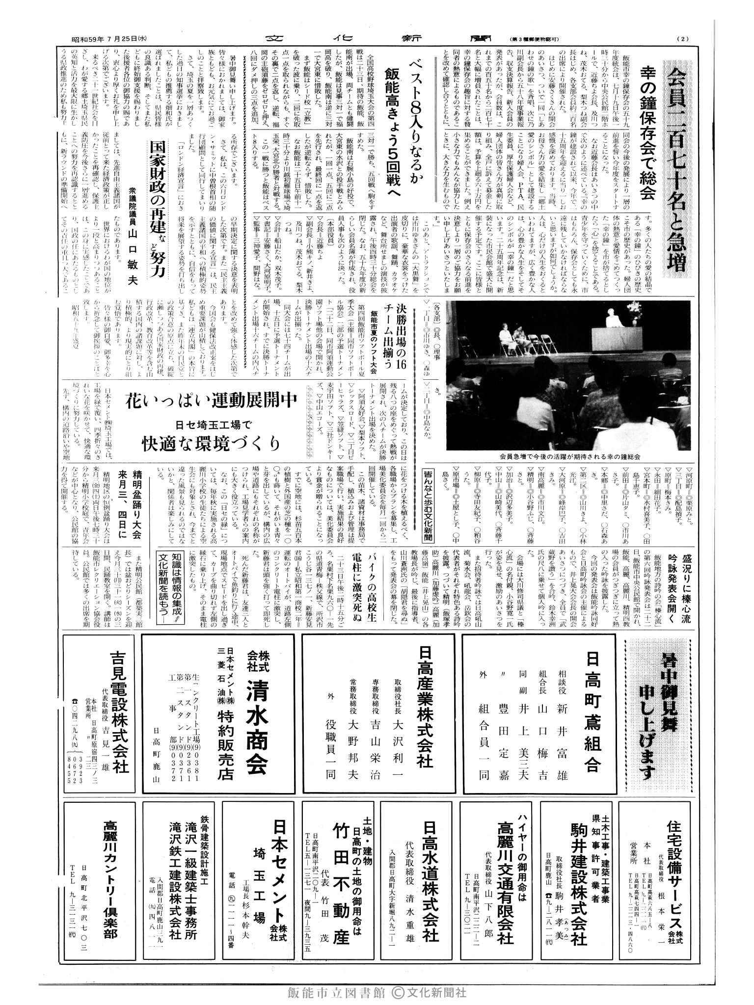 昭和59年7月25日2面 (第10769号) 