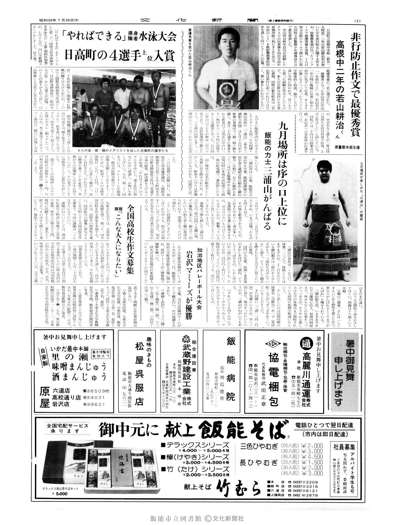 昭和59年7月26日2面 (第10770号) 