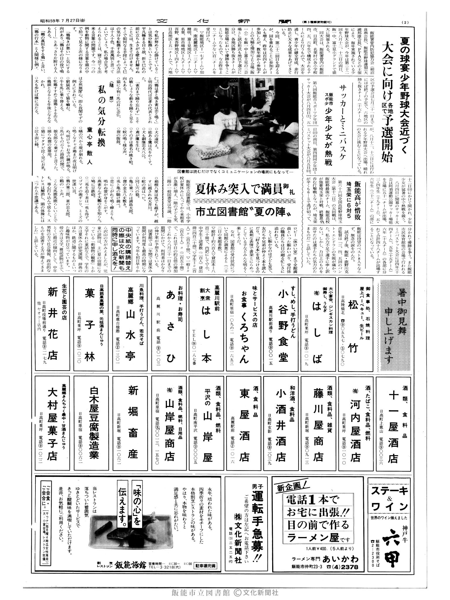 昭和59年7月27日2面 (第10771号) 