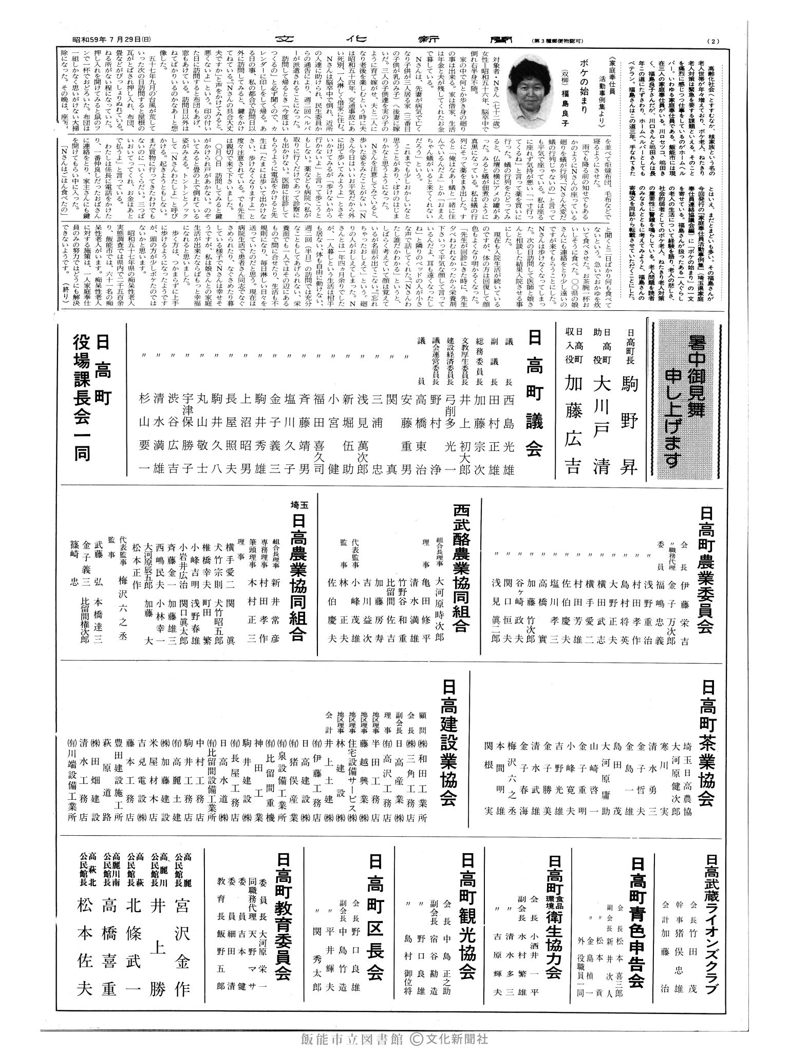 昭和59年7月29日2面 (第10773号) 