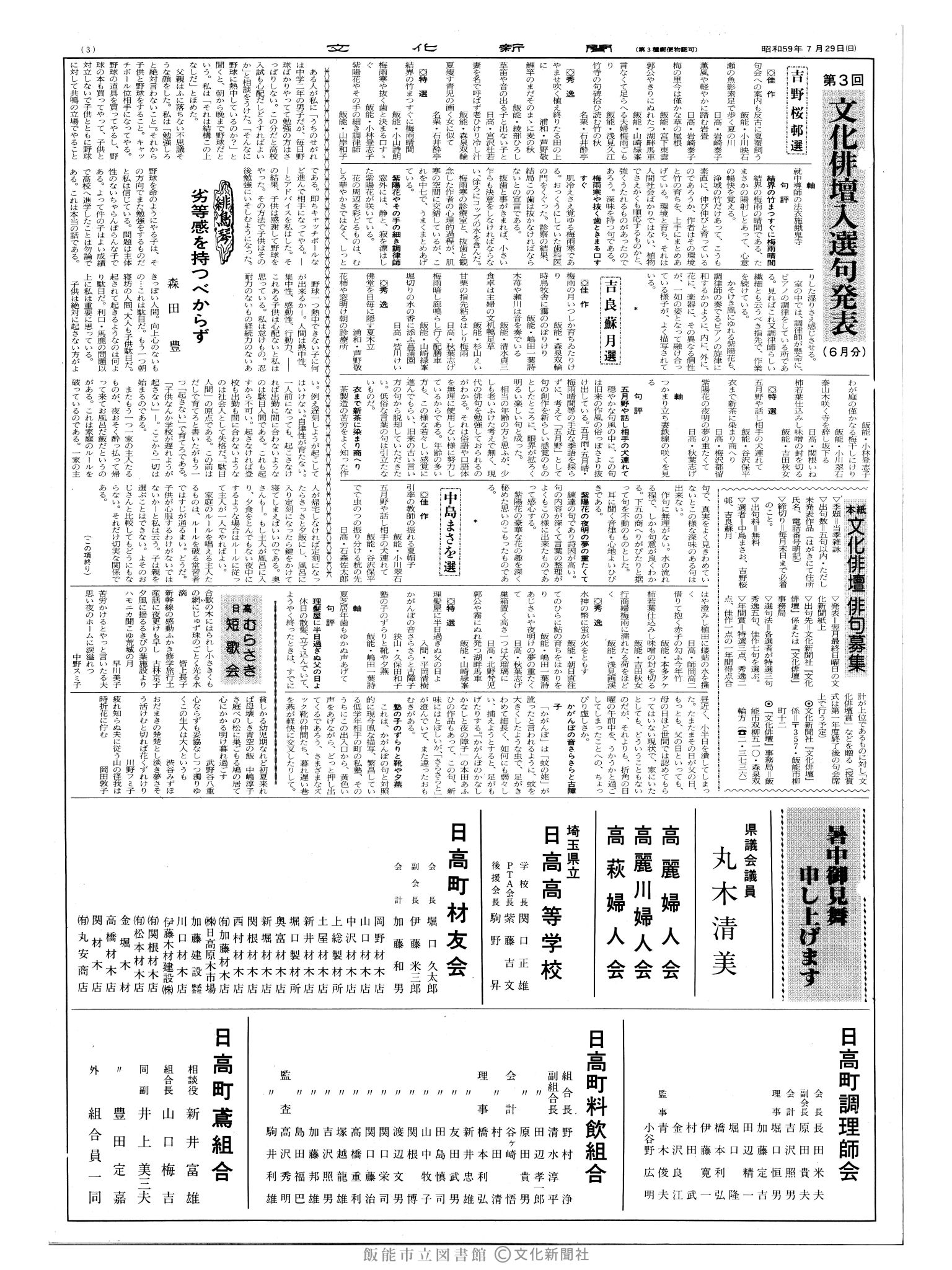 昭和59年7月29日3面 (第10773号) 