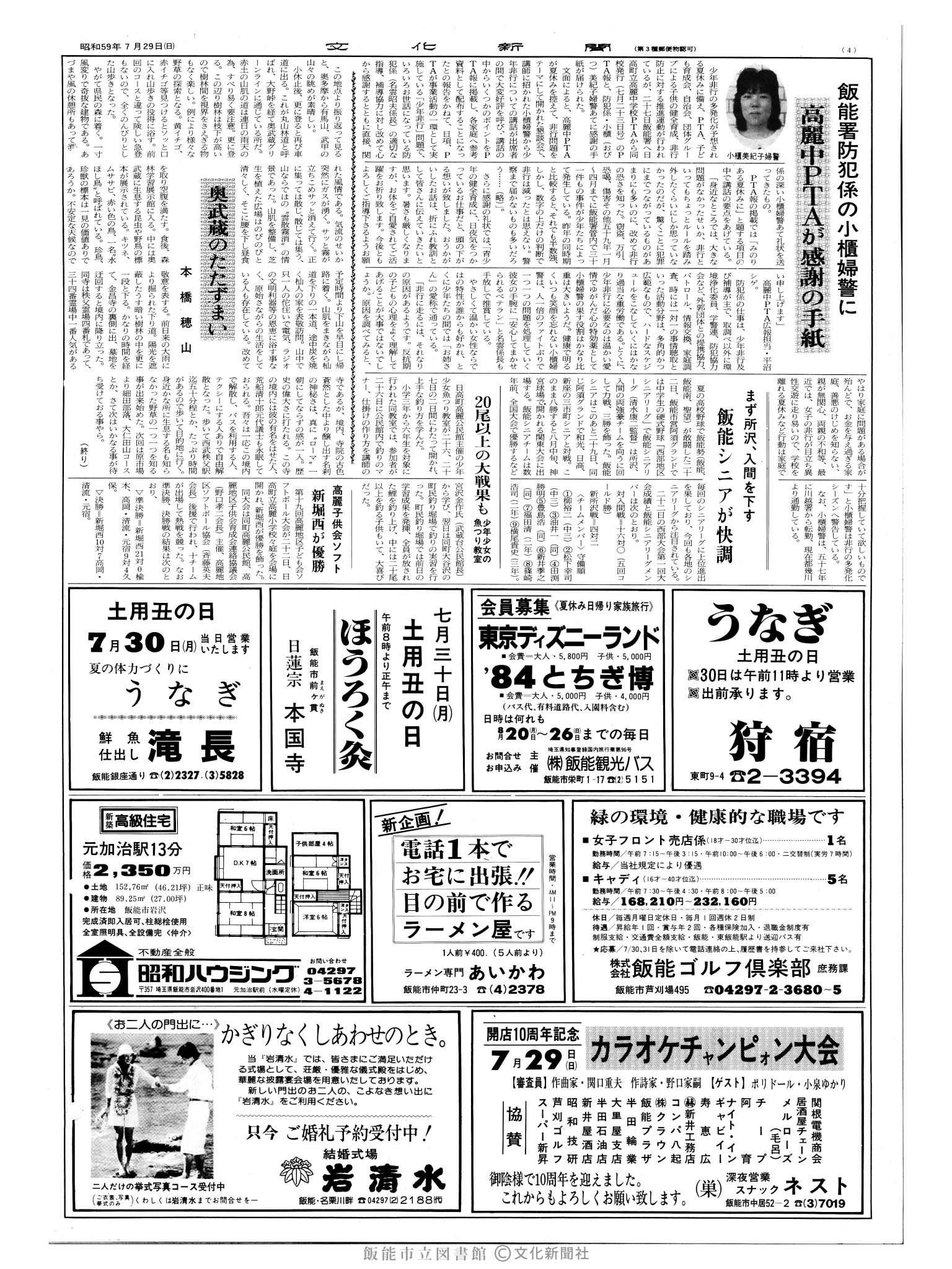 昭和59年7月29日4面 (第10773号) 