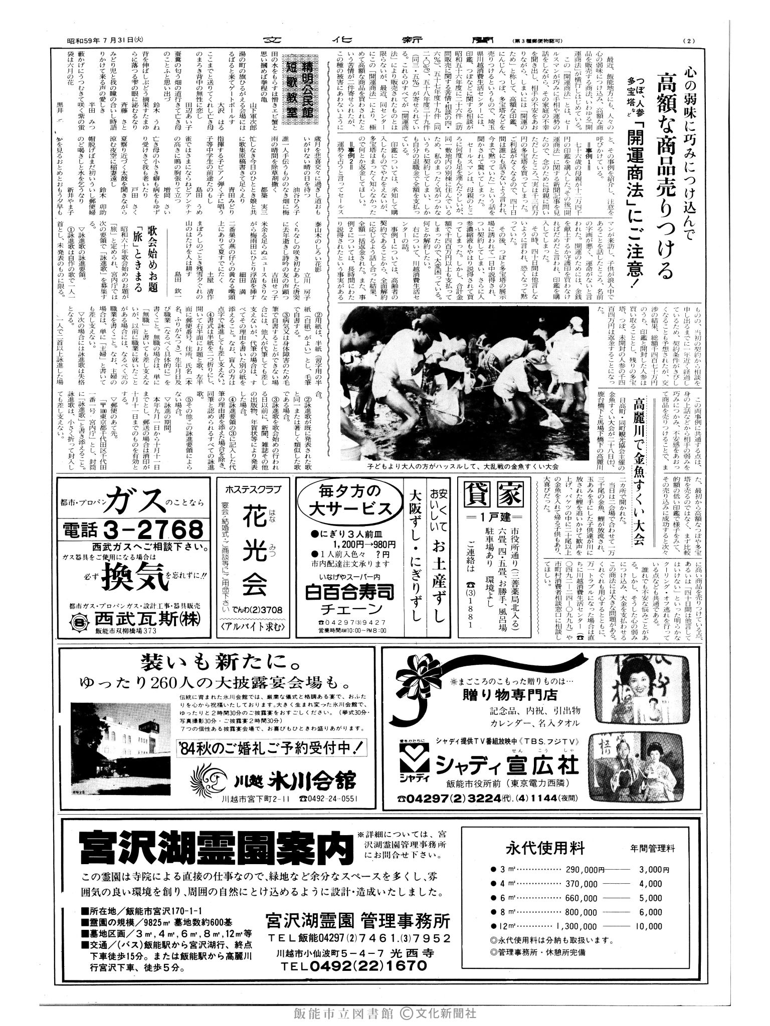 昭和59年7月31日2面 (第10774号) 