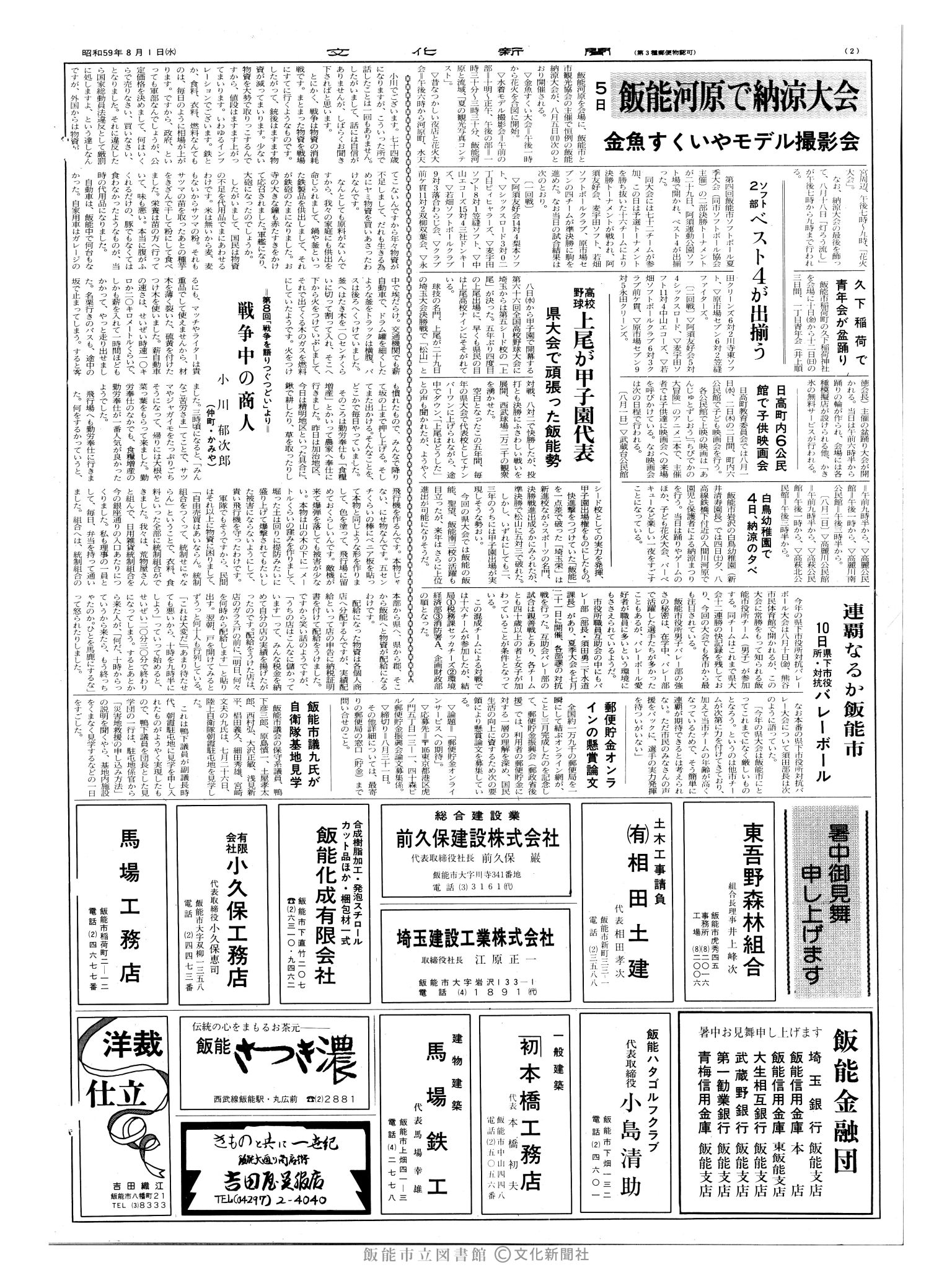 昭和59年8月1日2面 (第10775号) 