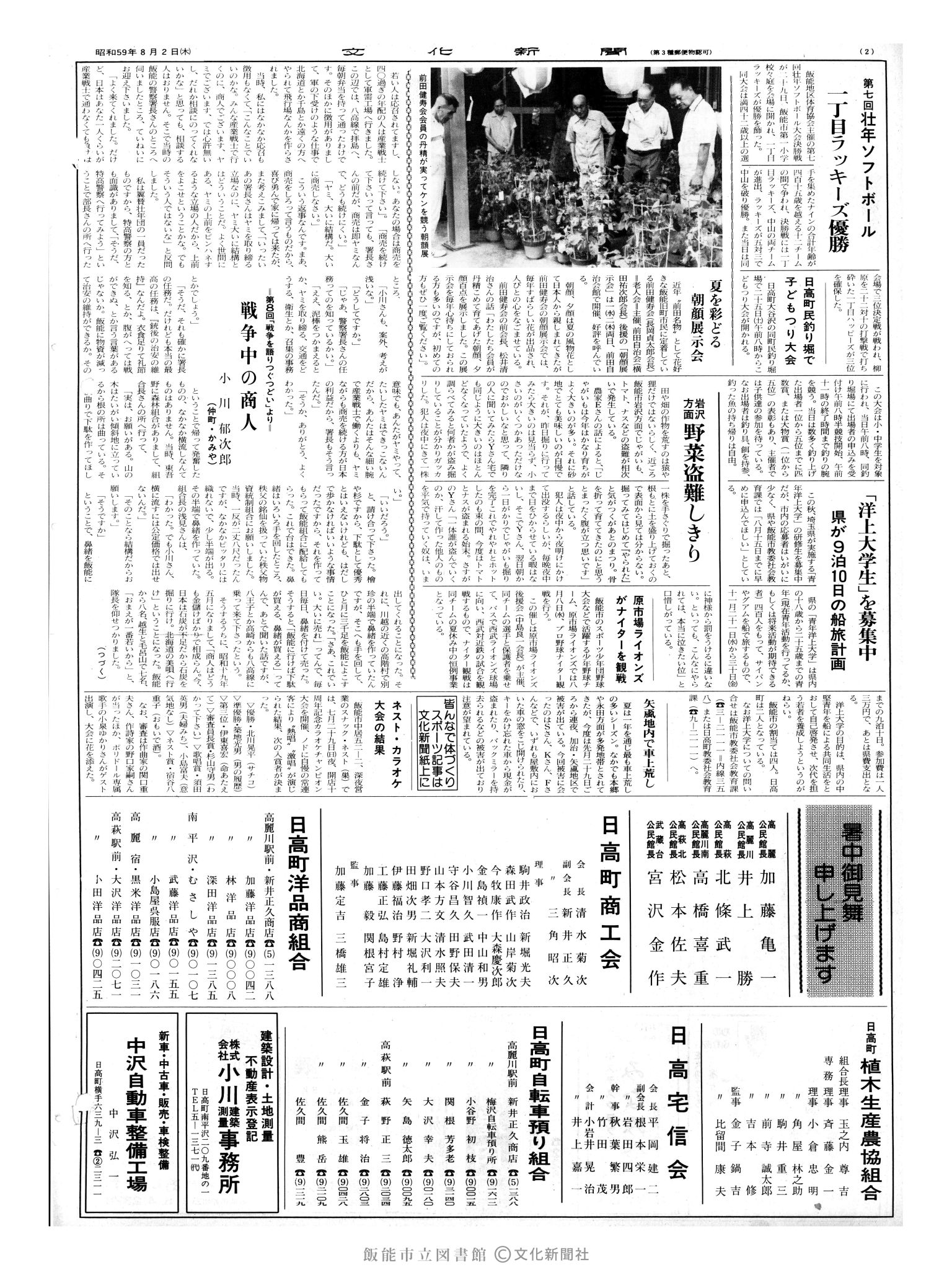 昭和59年8月2日2面 (第10776号) 