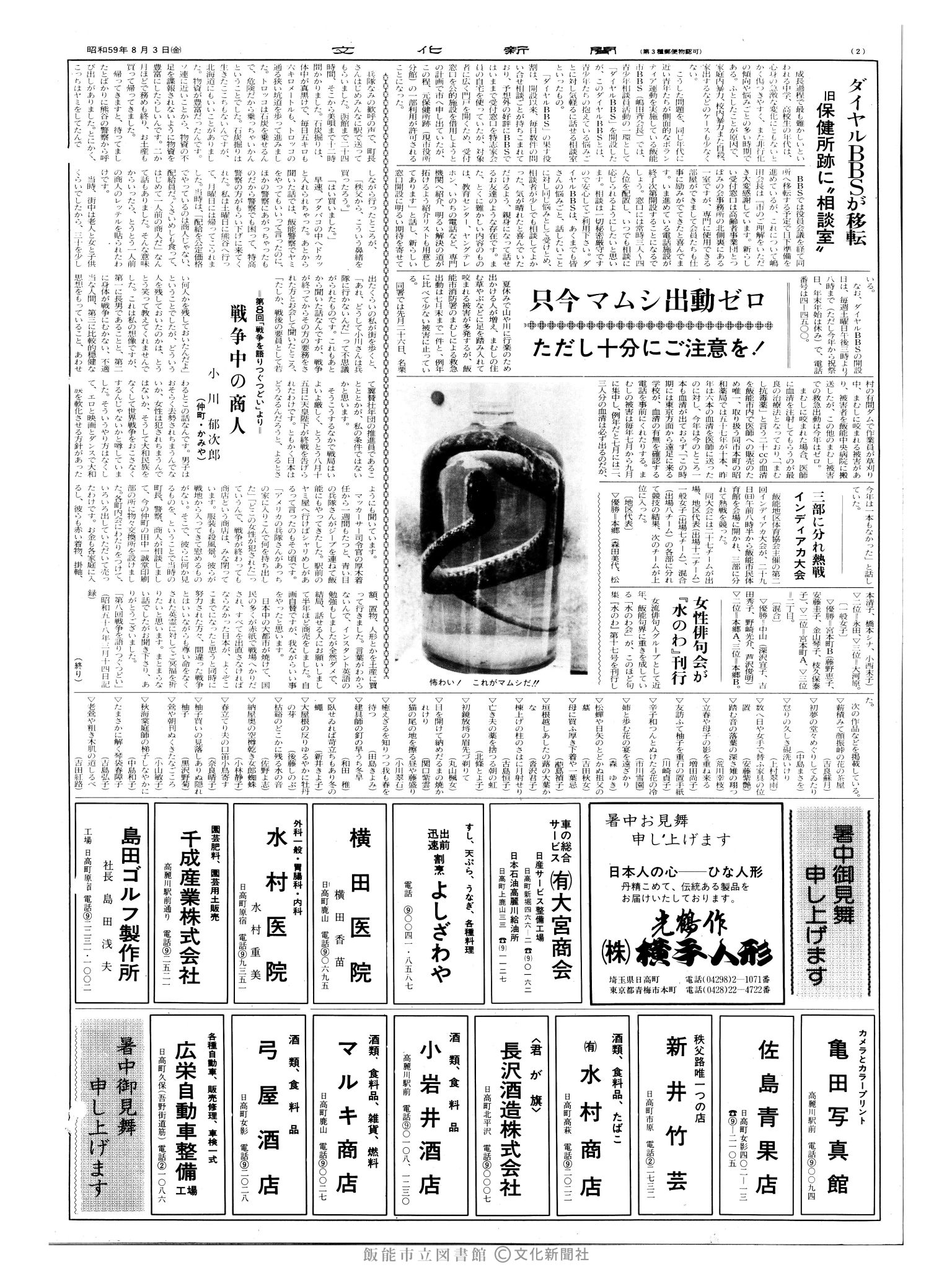 昭和59年8月3日2面 (第10777号) 