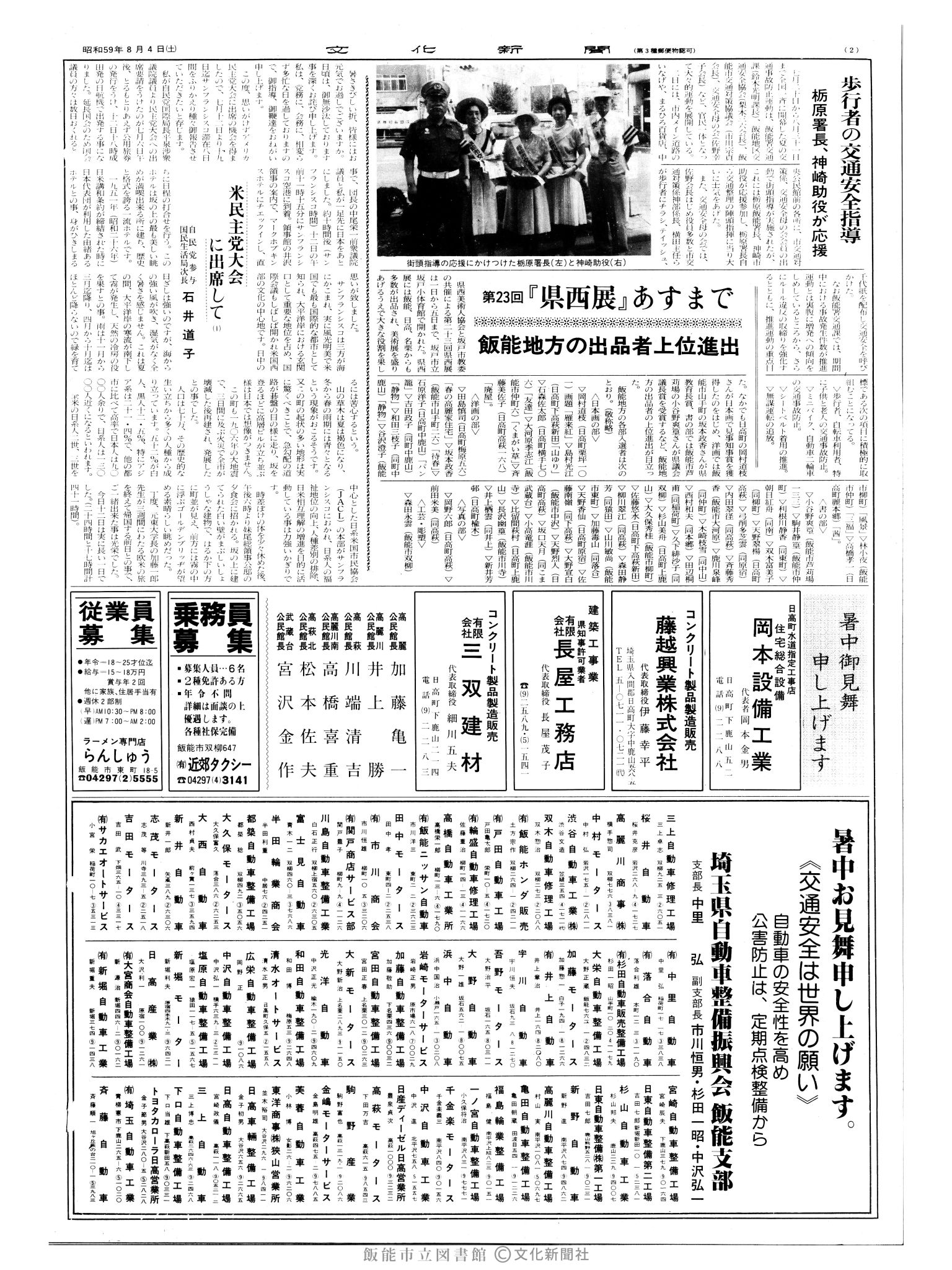 昭和59年8月4日2面 (第10778号) 