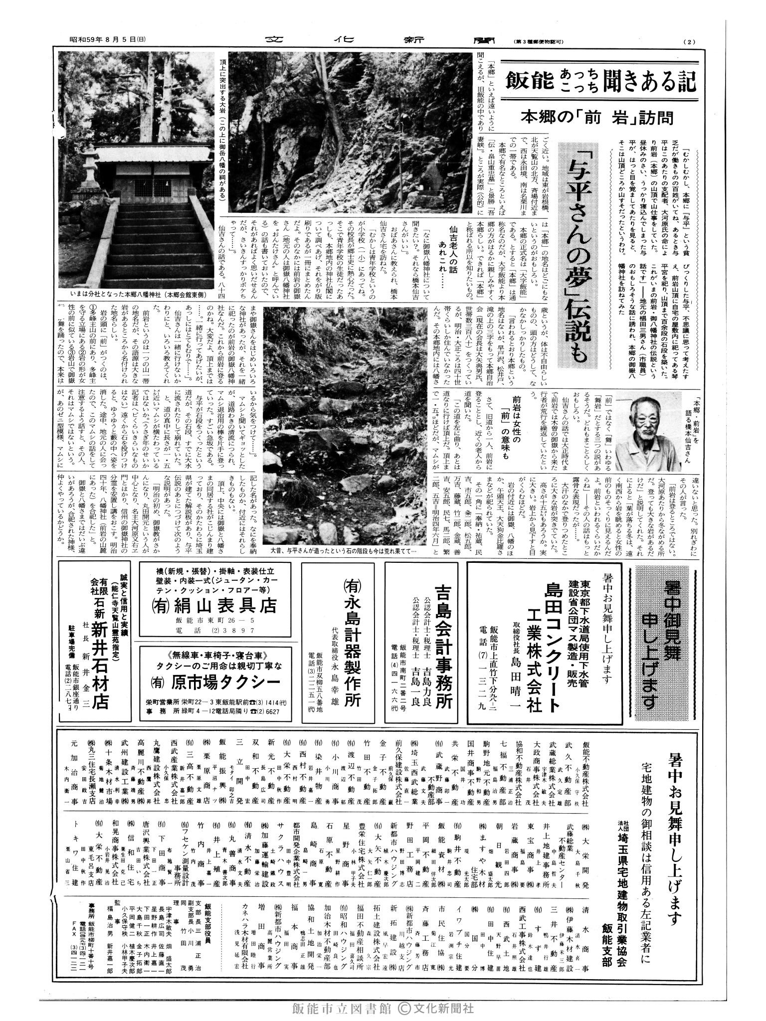 昭和59年8月5日2面 (第10779号) 